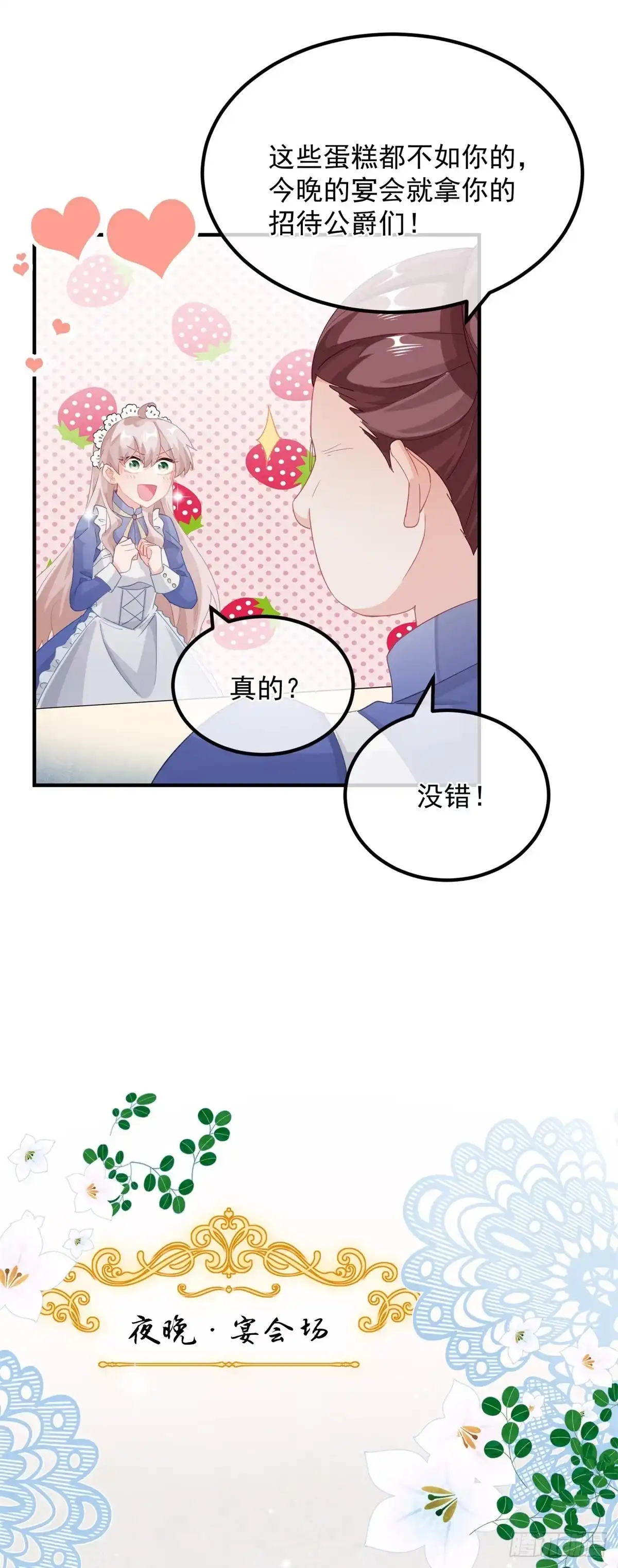 《冷血公爵攻略计划》第14话 吃得苦中苦睡得心上人 第18页