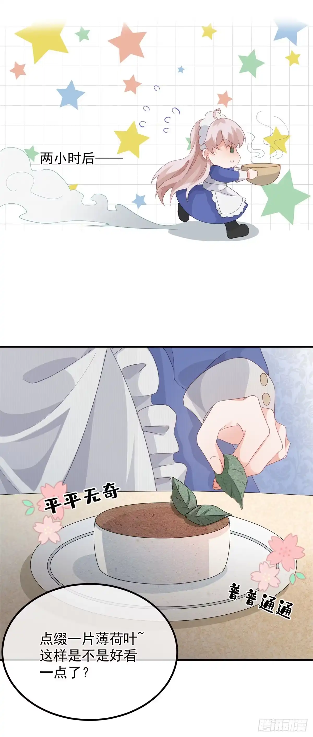 《冷血公爵攻略计划》第14话 吃得苦中苦睡得心上人 第15页