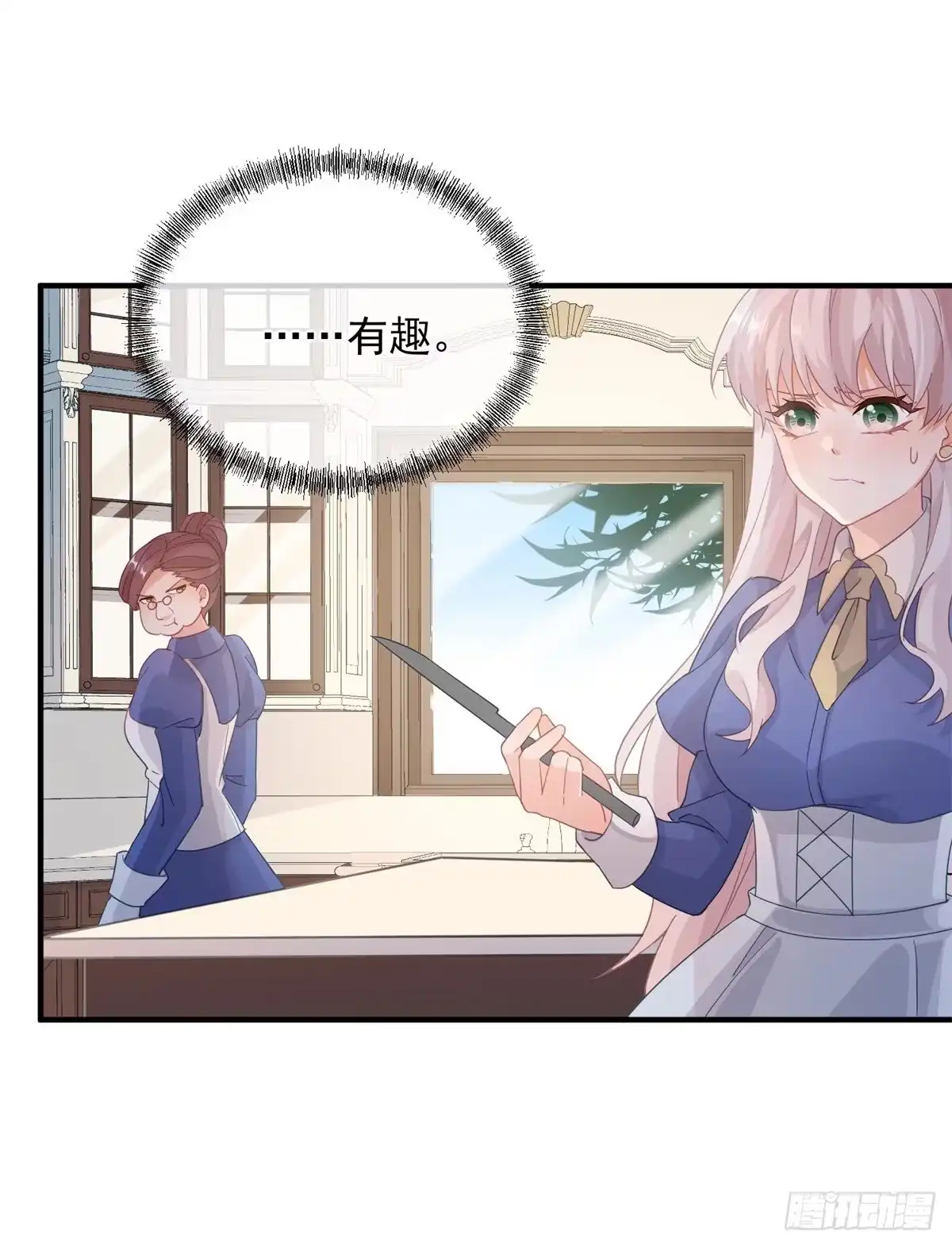 《冷血公爵攻略计划》第14话 吃得苦中苦睡得心上人 第34页