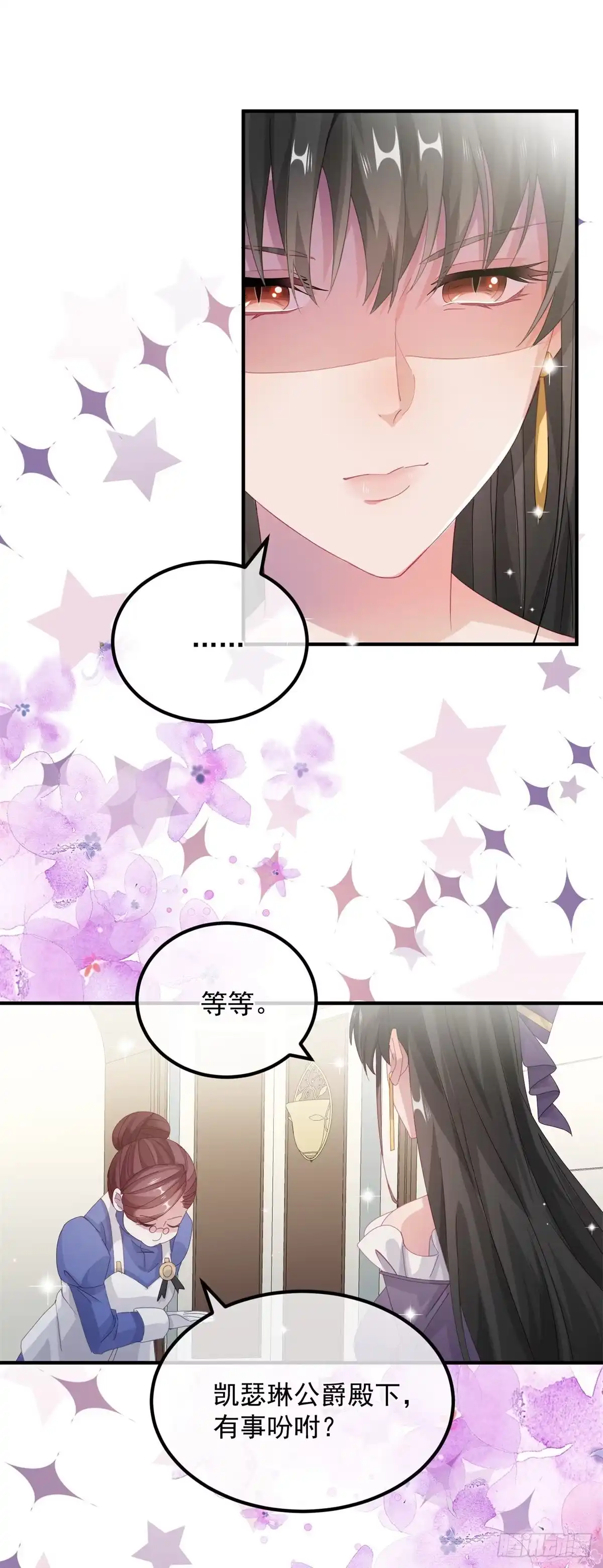 《冷血公爵攻略计划》第14话 吃得苦中苦睡得心上人 第26页