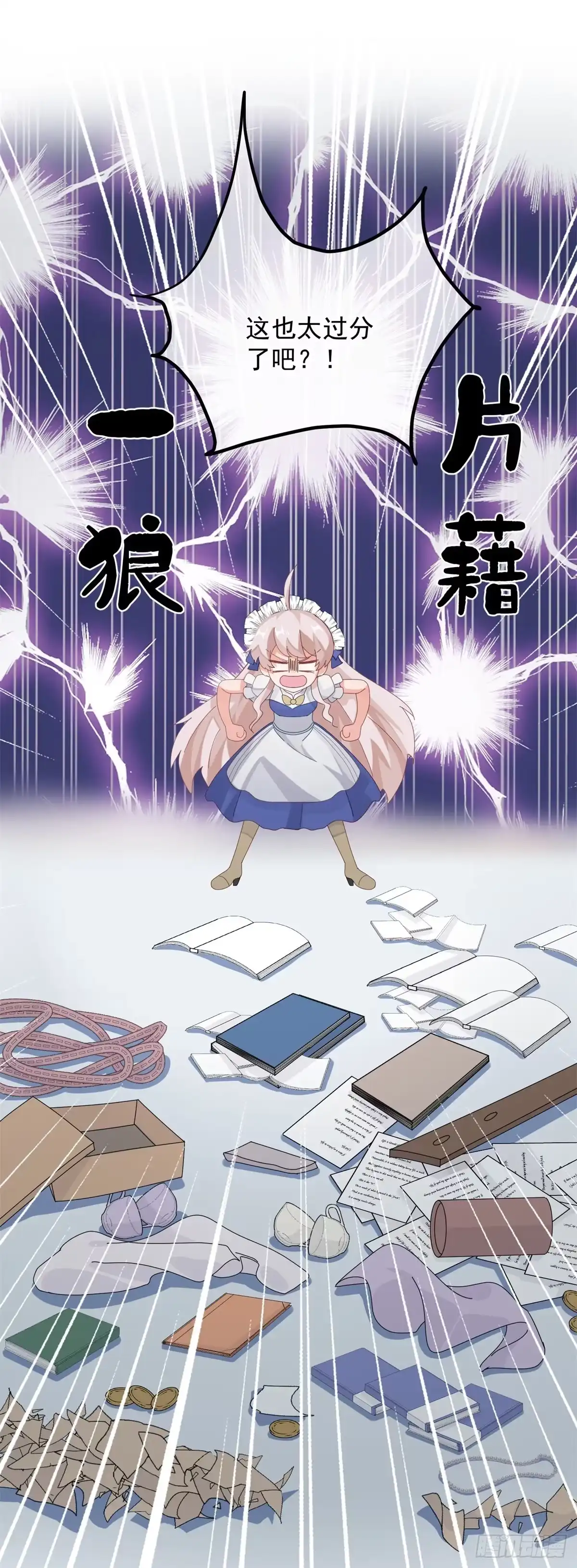《冷血公爵攻略计划》第14话 吃得苦中苦睡得心上人 第3页