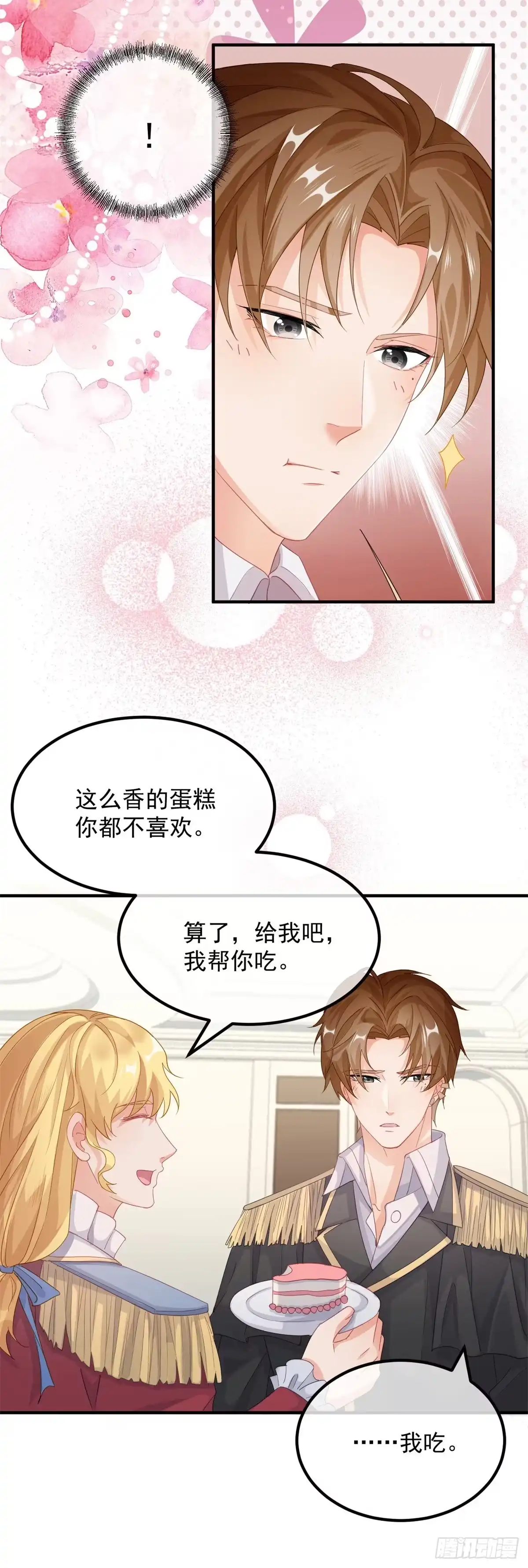 《冷血公爵攻略计划》第14话 吃得苦中苦睡得心上人 第22页