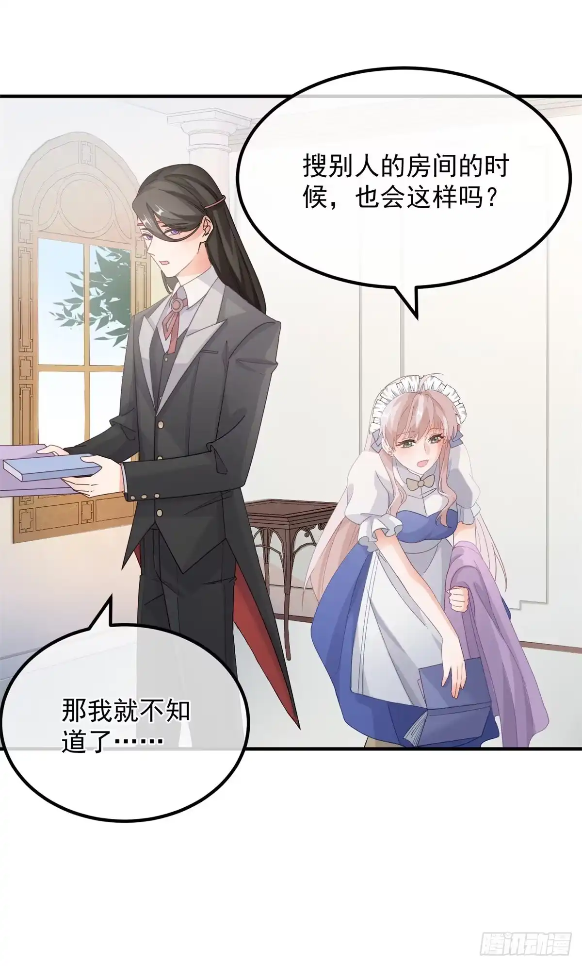 《冷血公爵攻略计划》第14话 吃得苦中苦睡得心上人 第5页