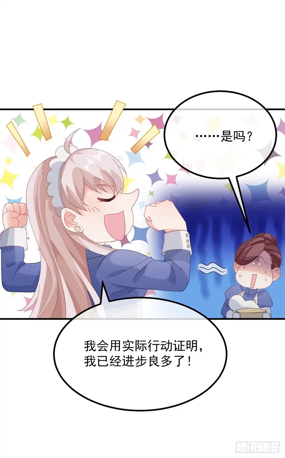 《冷血公爵攻略计划》第14话 吃得苦中苦睡得心上人 第13页