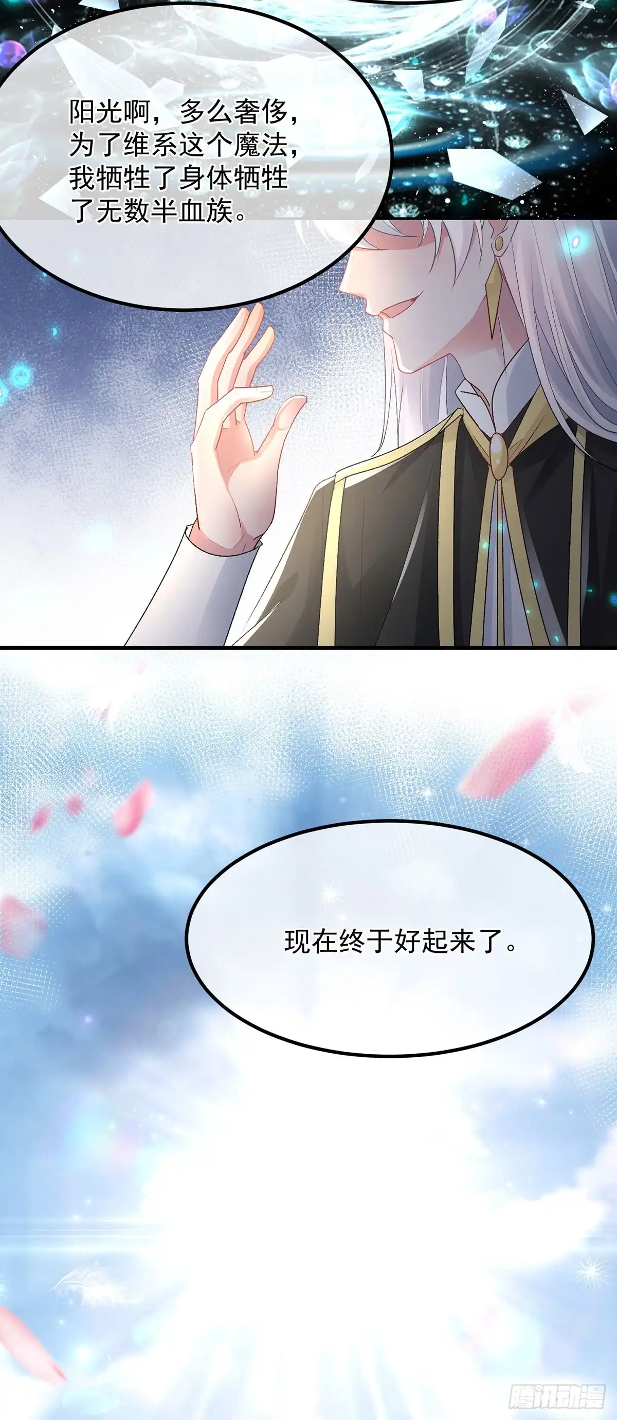 《冷血公爵攻略计划》第150话 安希尔的愤怒 第29页