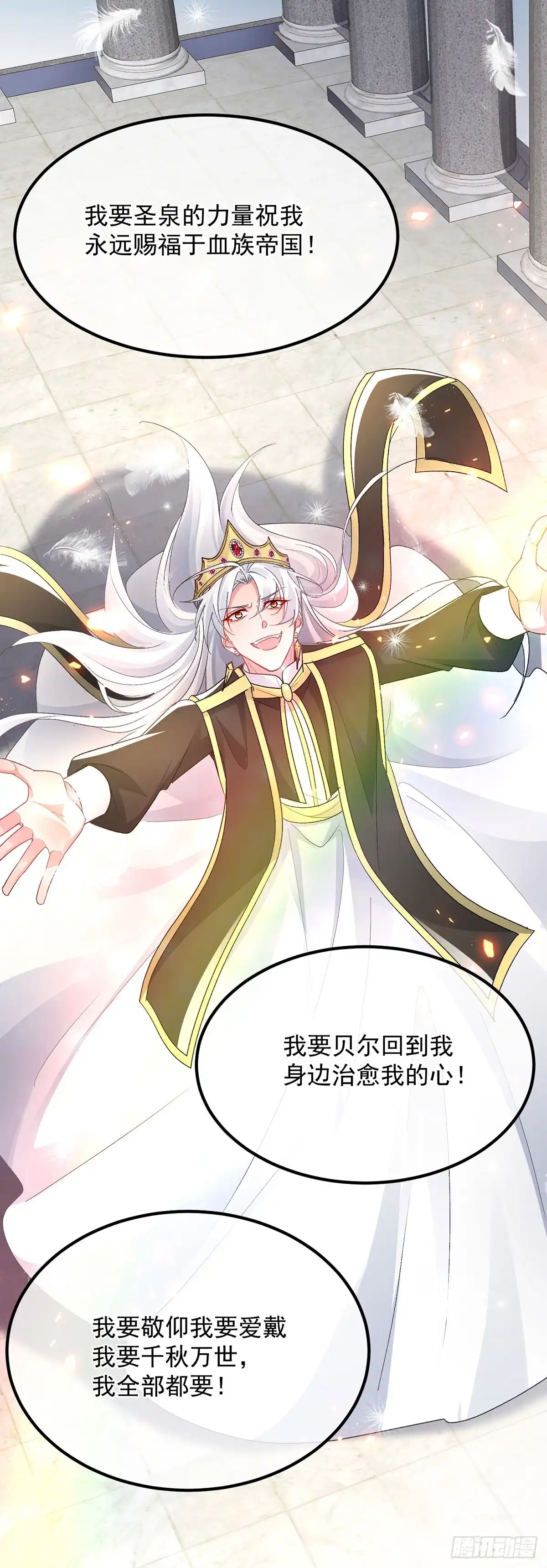 《冷血公爵攻略计划》第150话 安希尔的愤怒 第31页