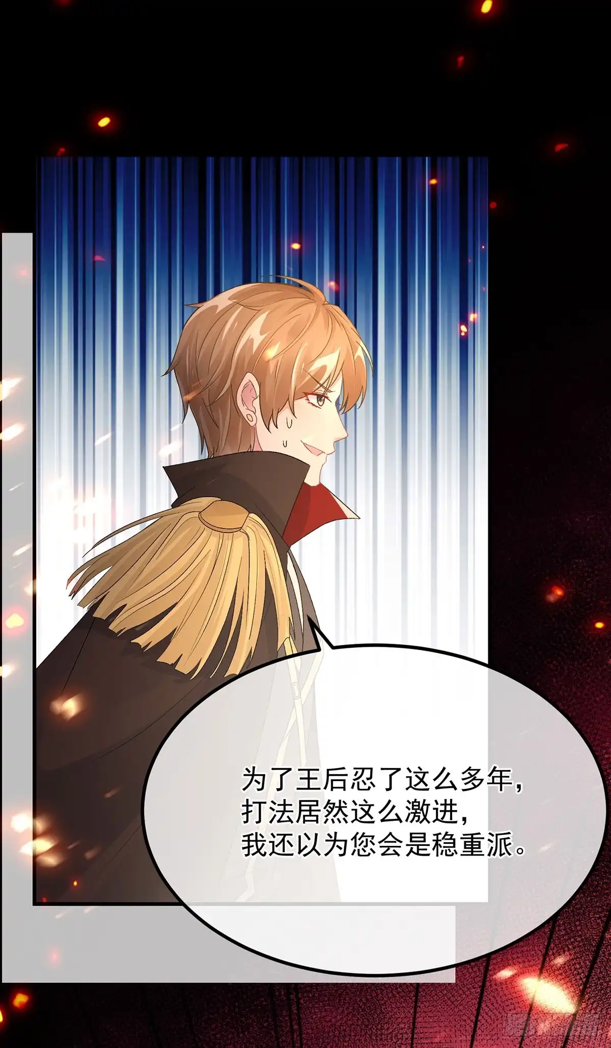 《冷血公爵攻略计划》第150话 安希尔的愤怒 第15页