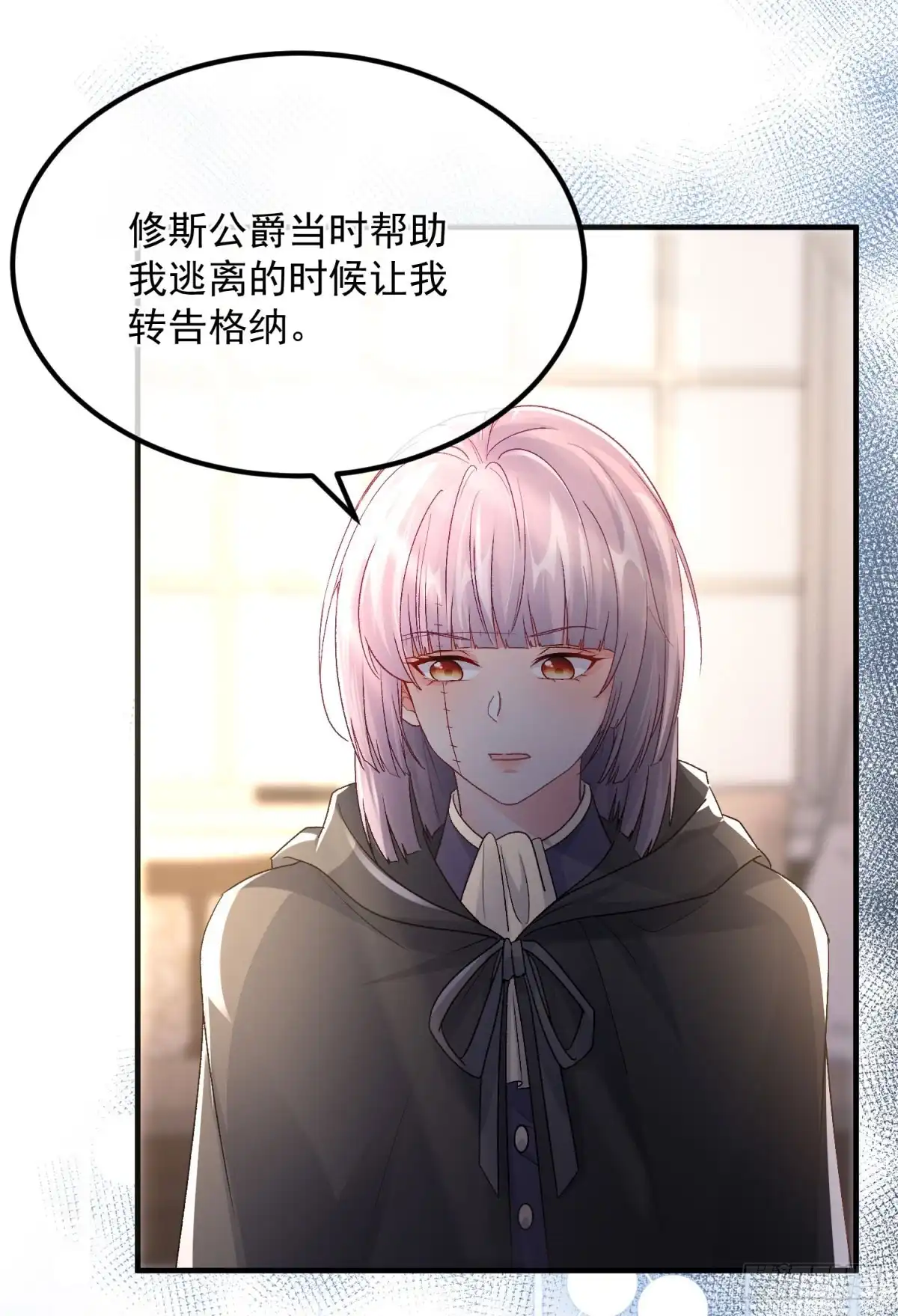 《冷血公爵攻略计划》第151话 修斯的目的 第24页