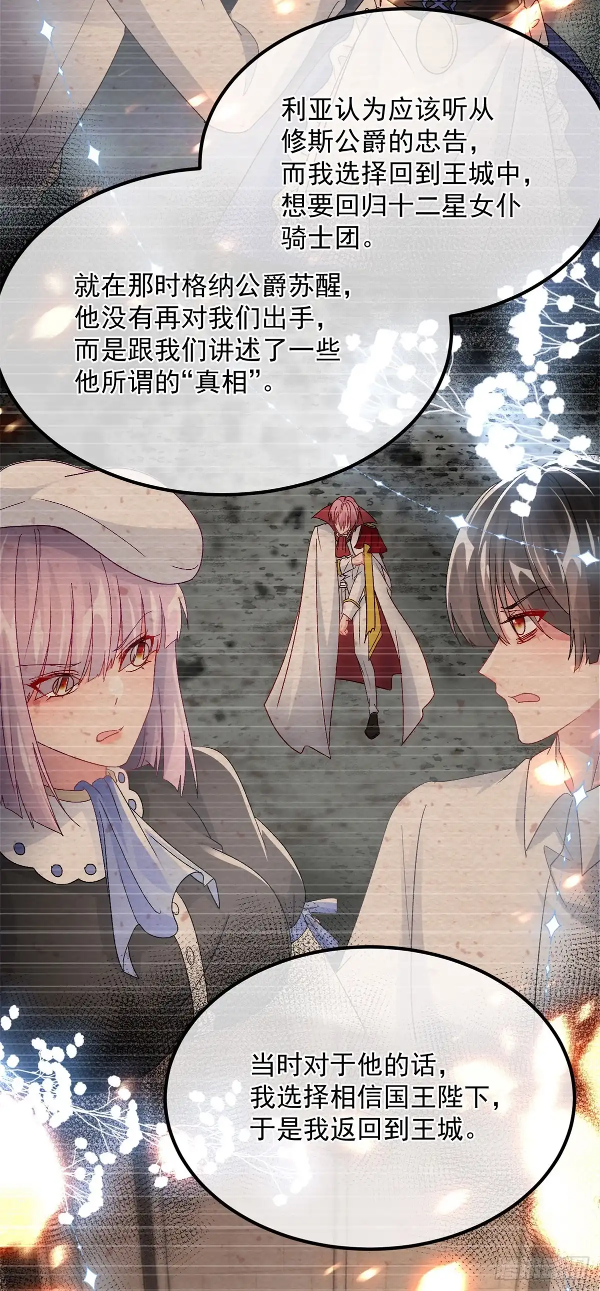 《冷血公爵攻略计划》第151话 修斯的目的 第13页