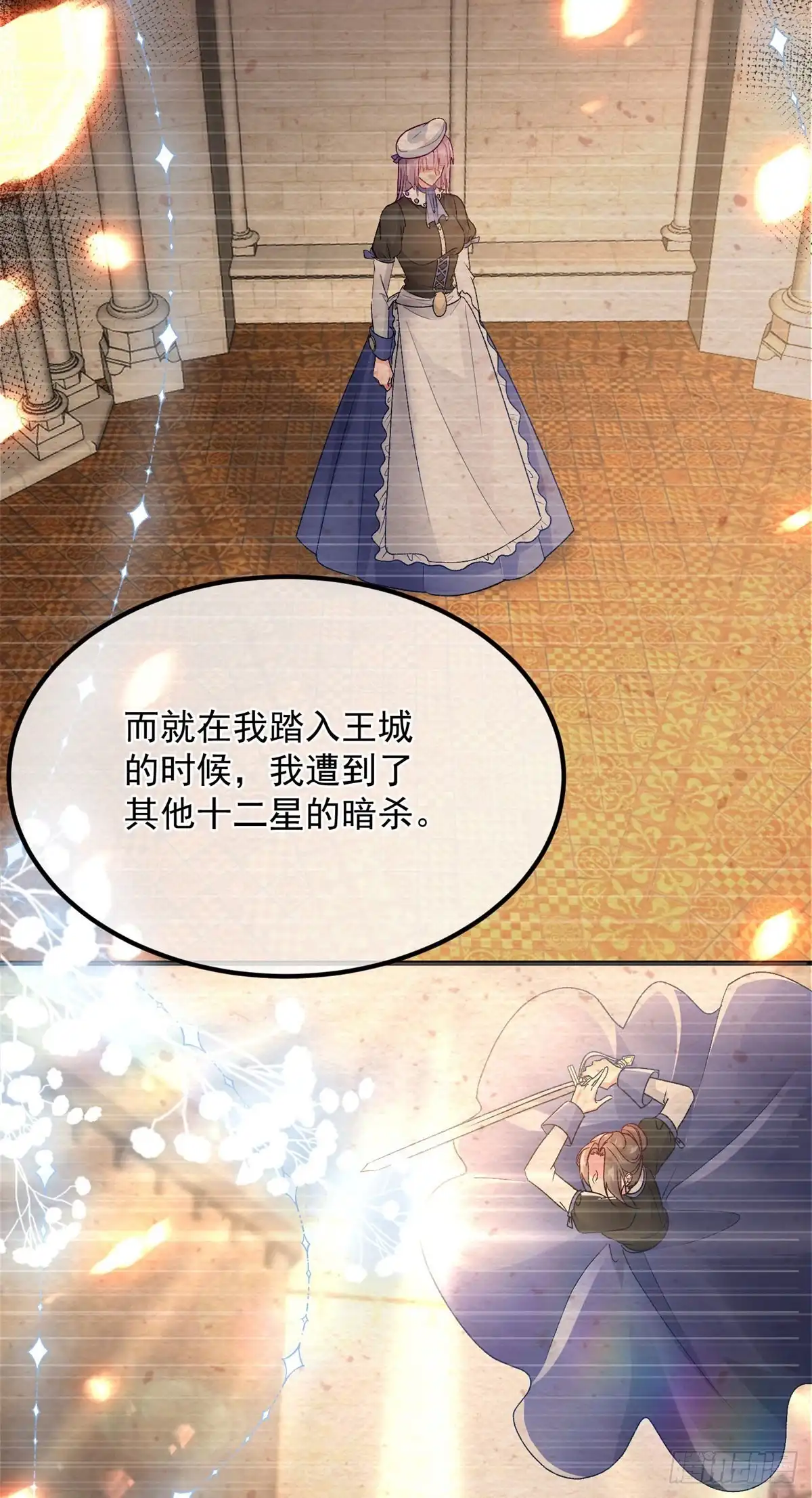 《冷血公爵攻略计划》第151话 修斯的目的 第14页