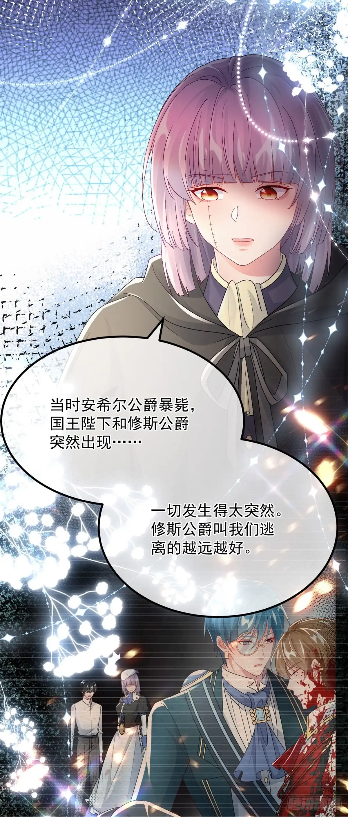 《冷血公爵攻略计划》第151话 修斯的目的 第11页