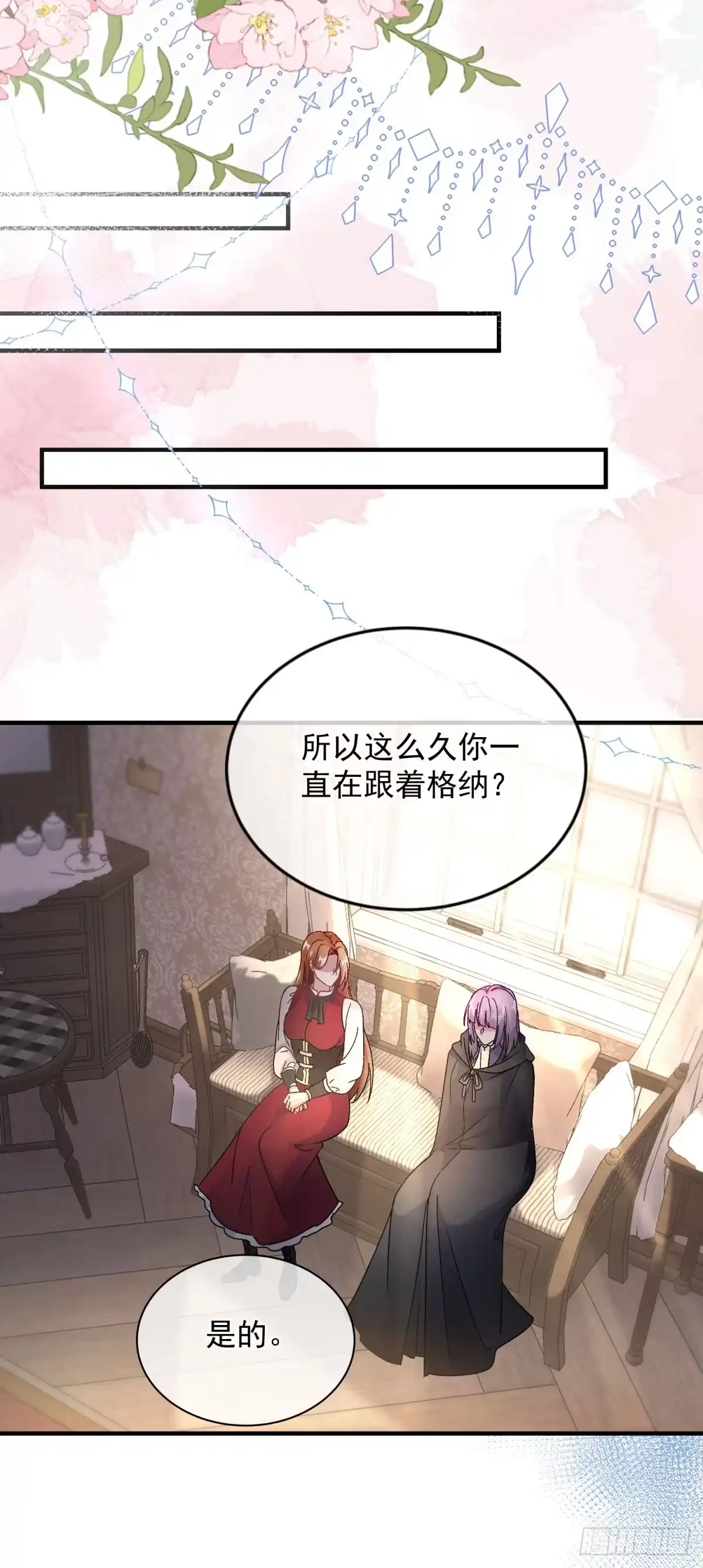 《冷血公爵攻略计划》第151话 修斯的目的 第23页