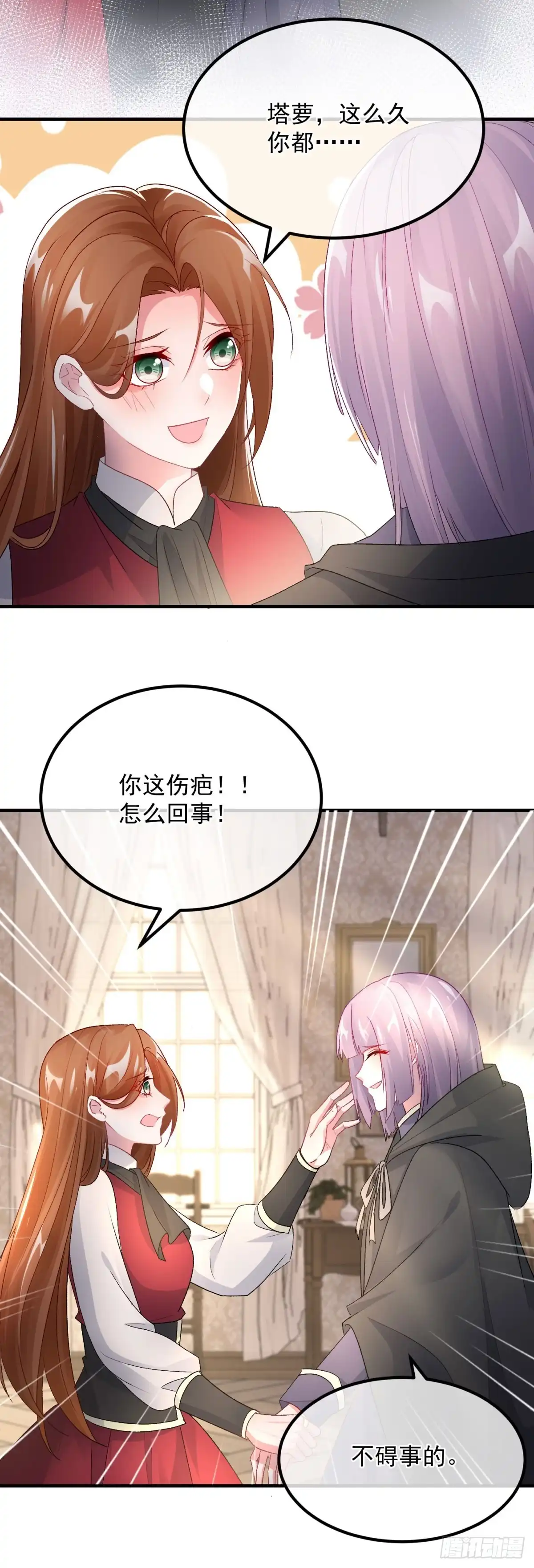《冷血公爵攻略计划》第151话 修斯的目的 第5页