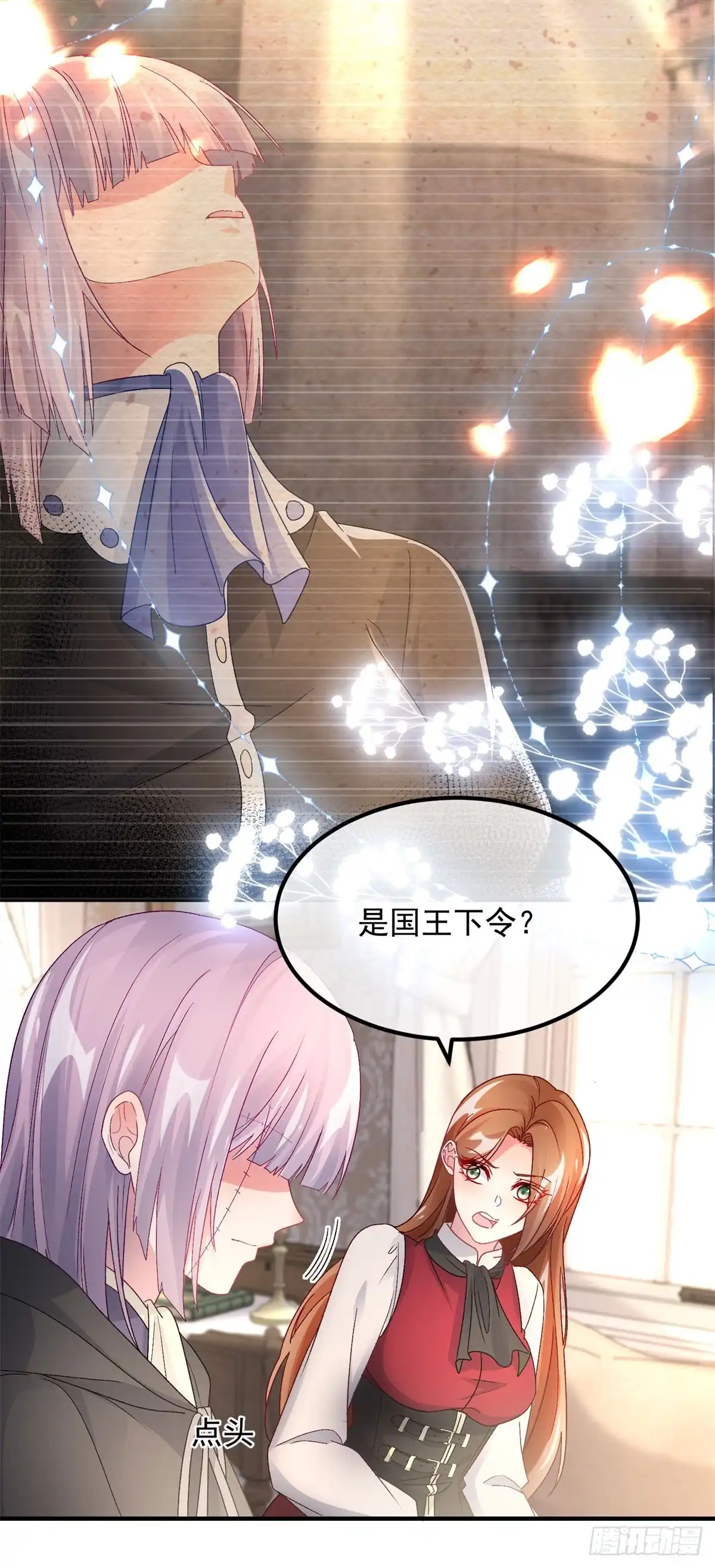 《冷血公爵攻略计划》第151话 修斯的目的 第15页