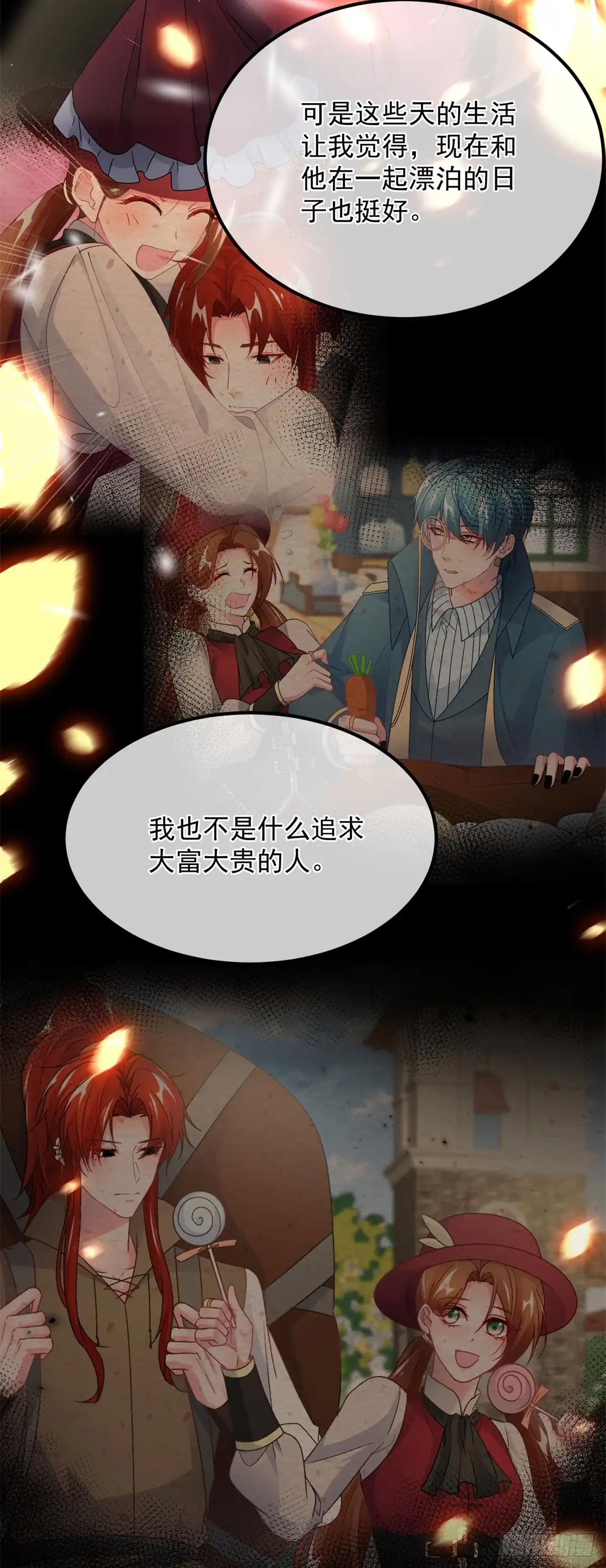 《冷血公爵攻略计划》第152话 不再是被守护的公主 第12页
