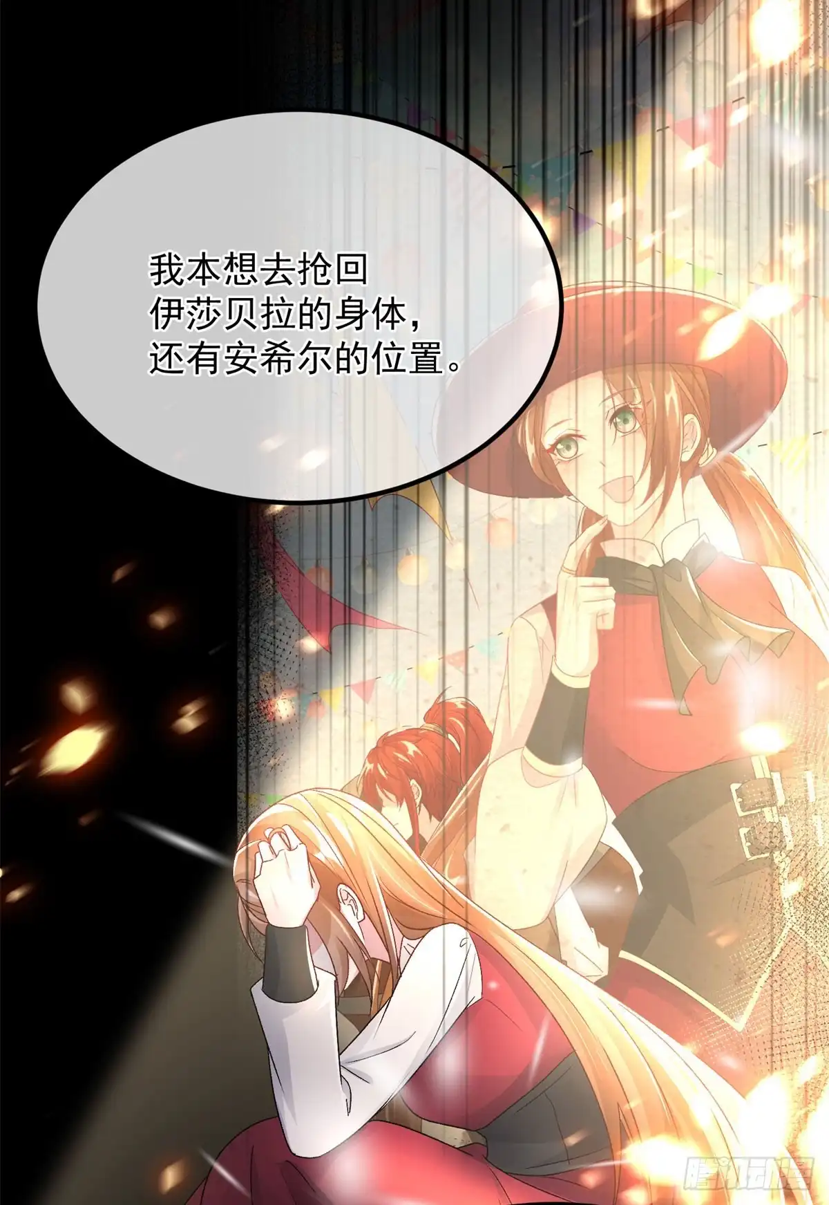 《冷血公爵攻略计划》第152话 不再是被守护的公主 第11页