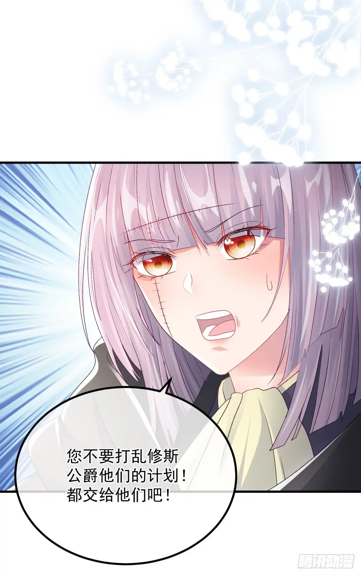 《冷血公爵攻略计划》第152话 不再是被守护的公主 第26页