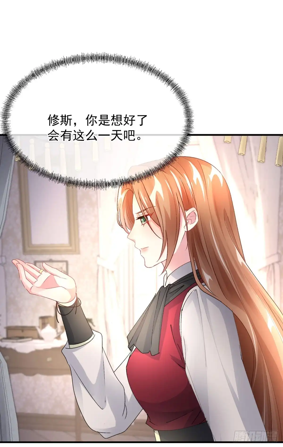 《冷血公爵攻略计划》第152话 不再是被守护的公主 第27页