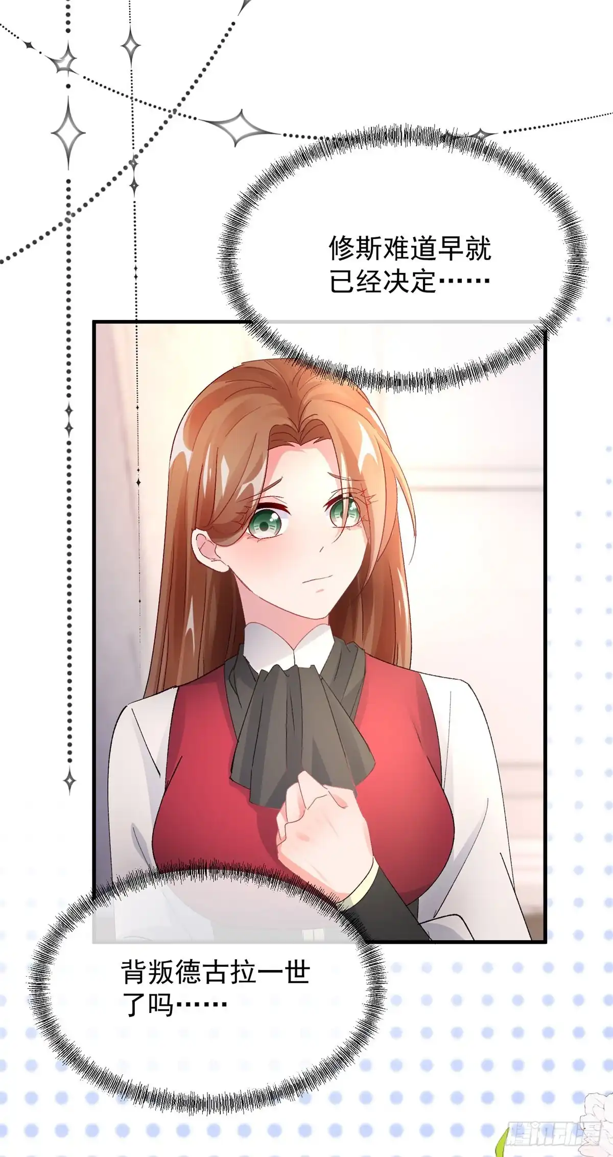 《冷血公爵攻略计划》第152话 不再是被守护的公主 第6页