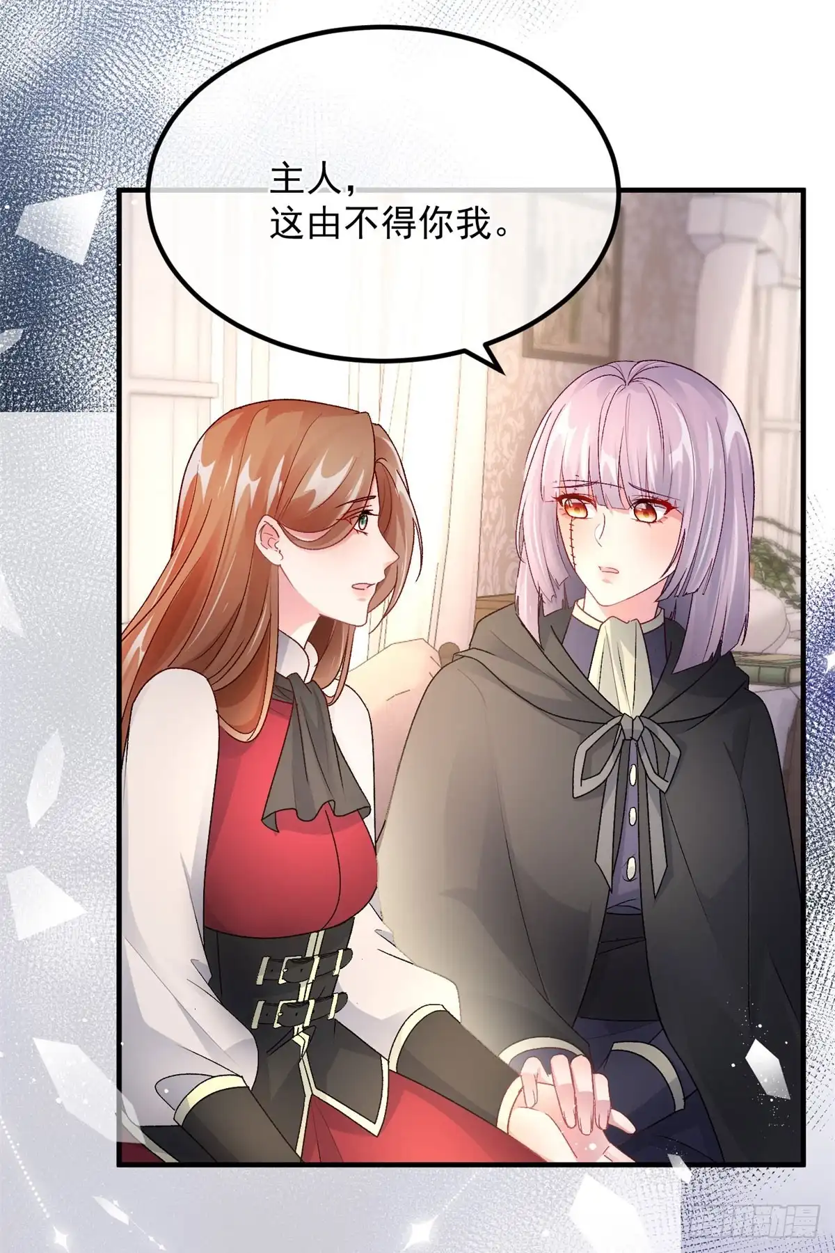 《冷血公爵攻略计划》第152话 不再是被守护的公主 第15页