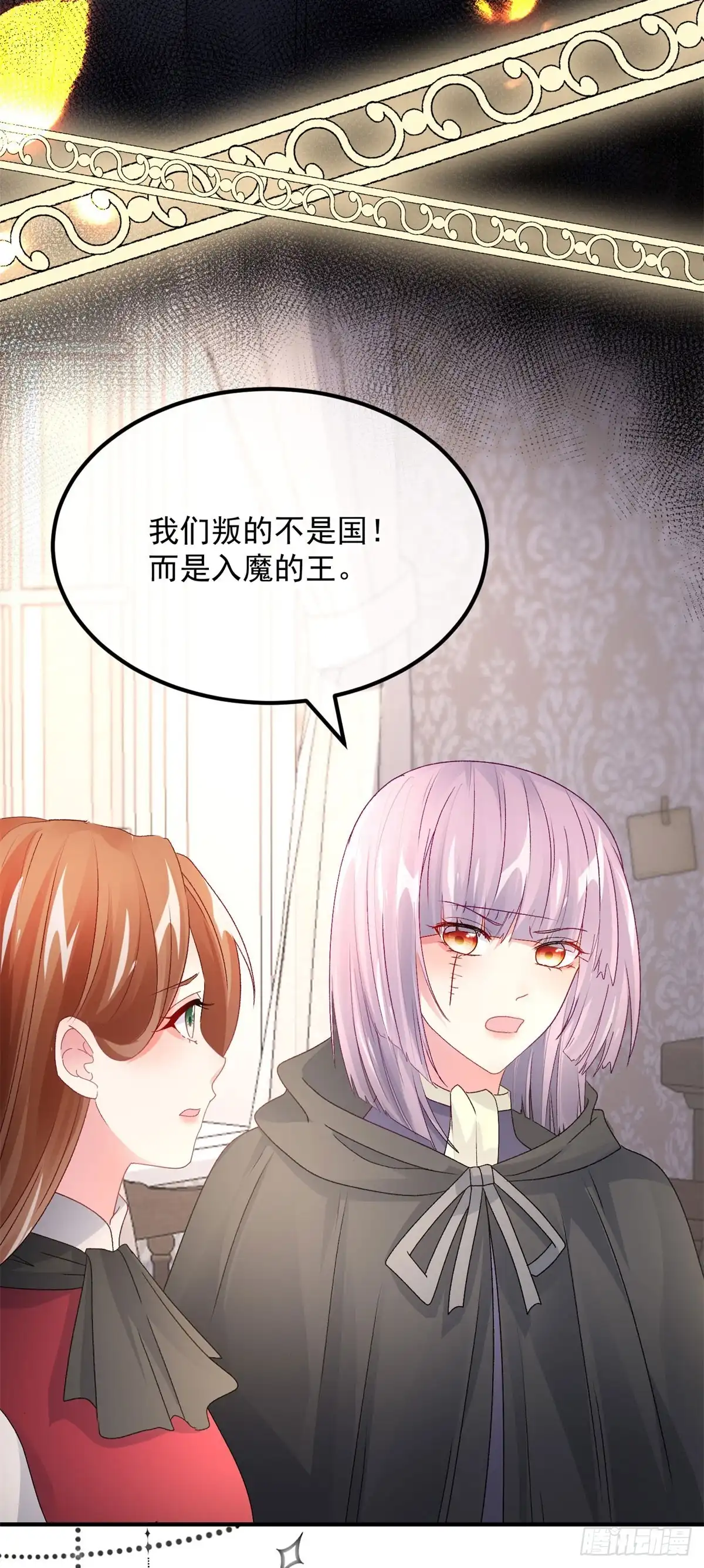 《冷血公爵攻略计划》第152话 不再是被守护的公主 第5页