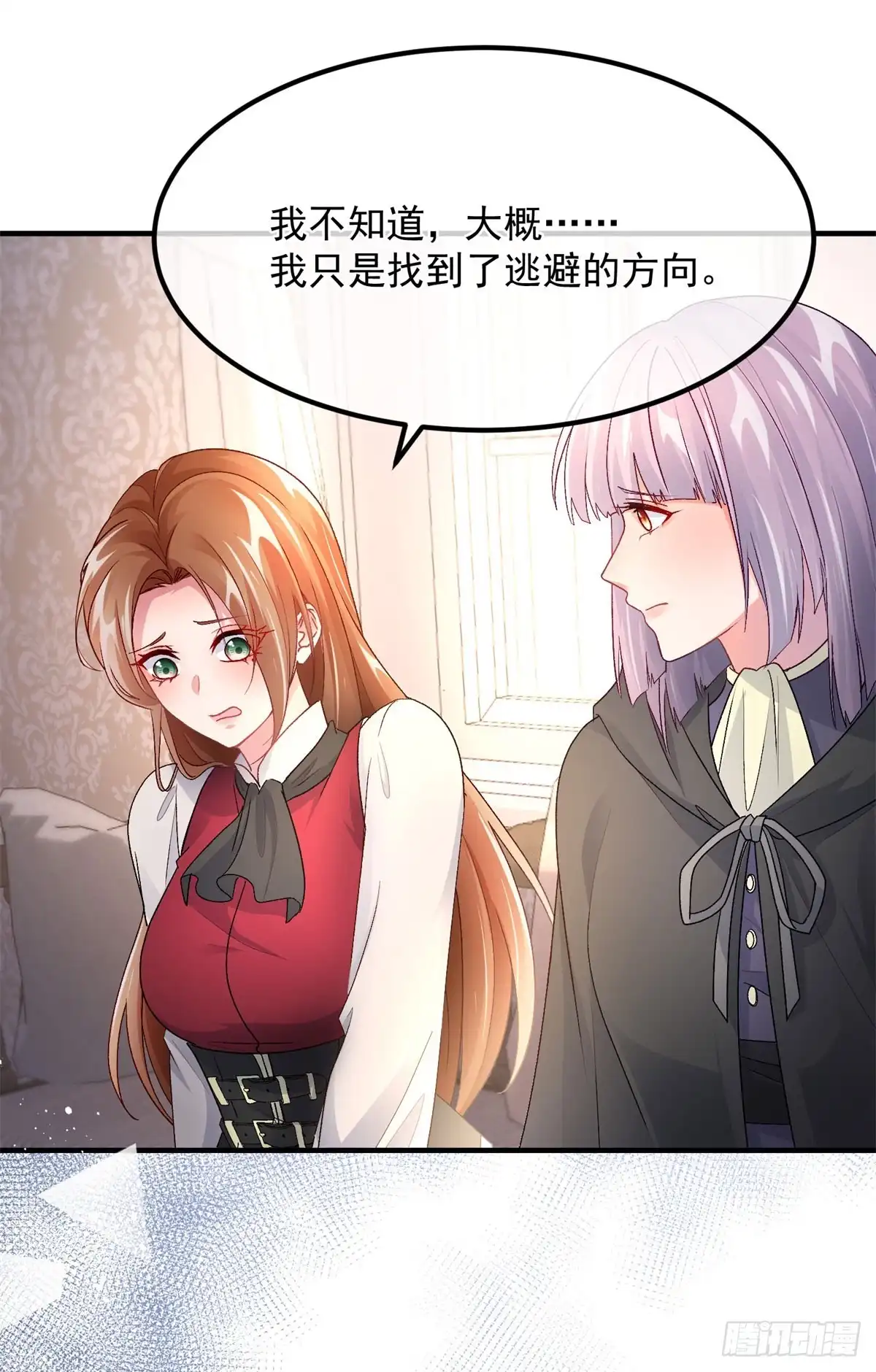 《冷血公爵攻略计划》第152话 不再是被守护的公主 第14页