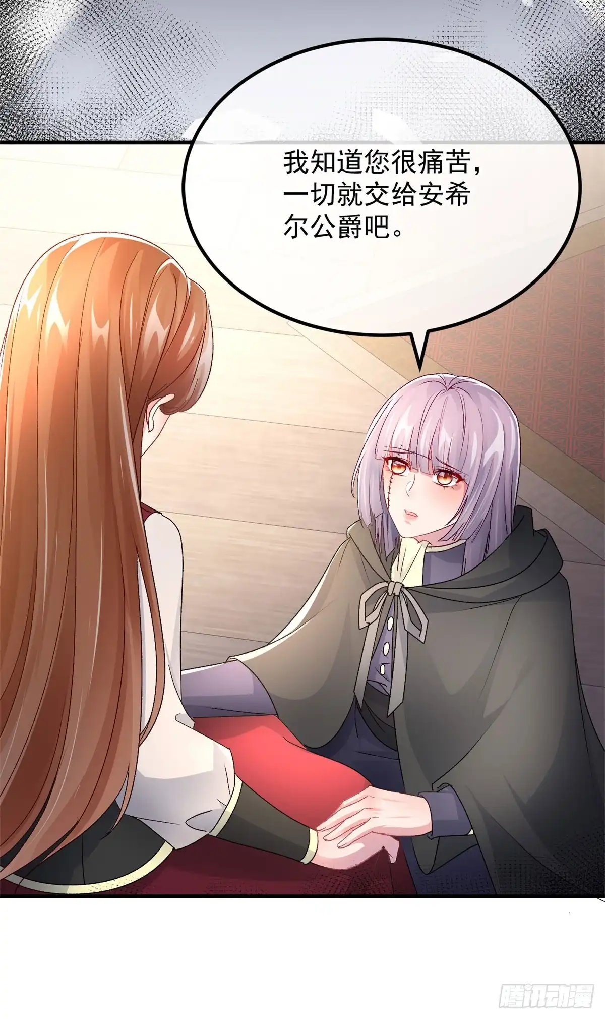 《冷血公爵攻略计划》第152话 不再是被守护的公主 第20页