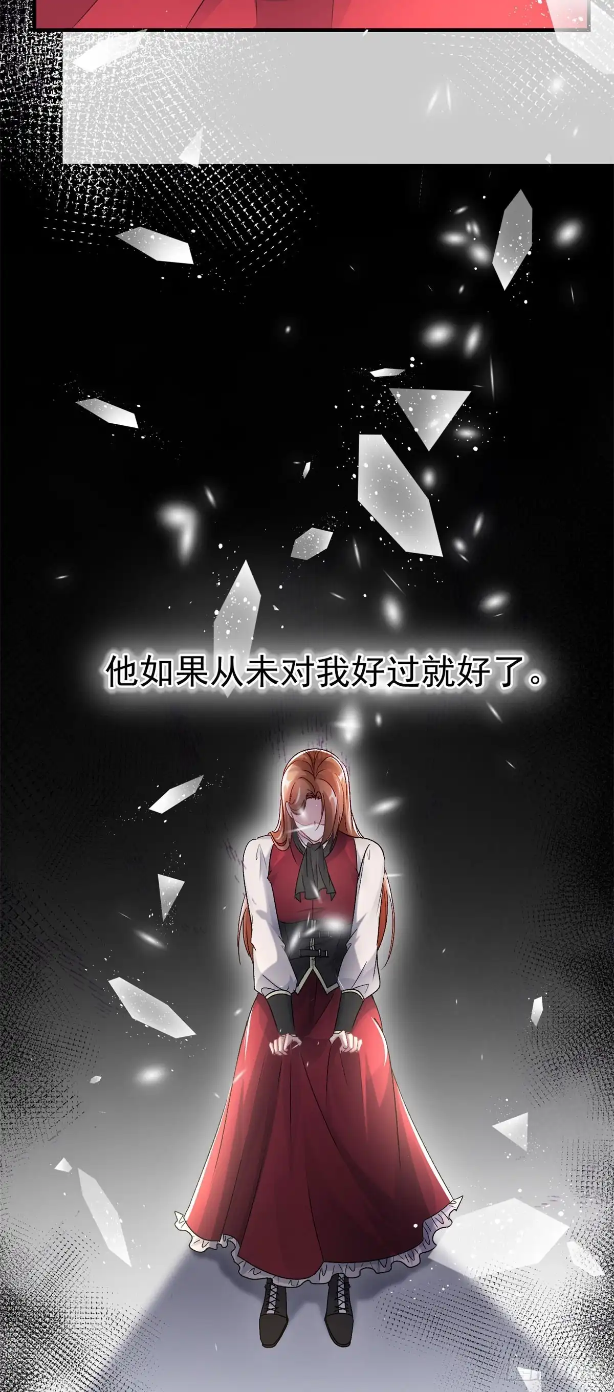 《冷血公爵攻略计划》第152话 不再是被守护的公主 第19页