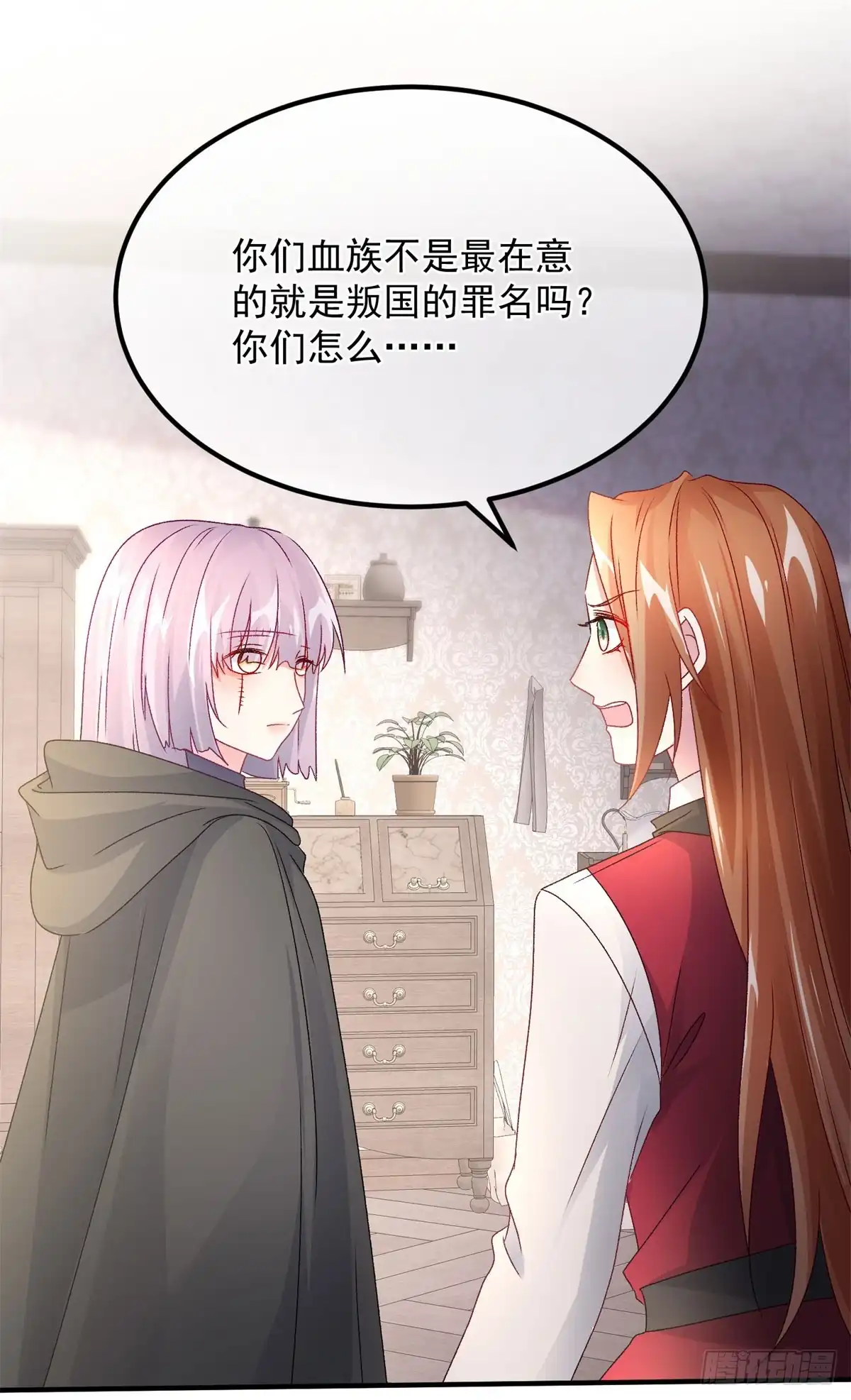 《冷血公爵攻略计划》第152话 不再是被守护的公主 第2页