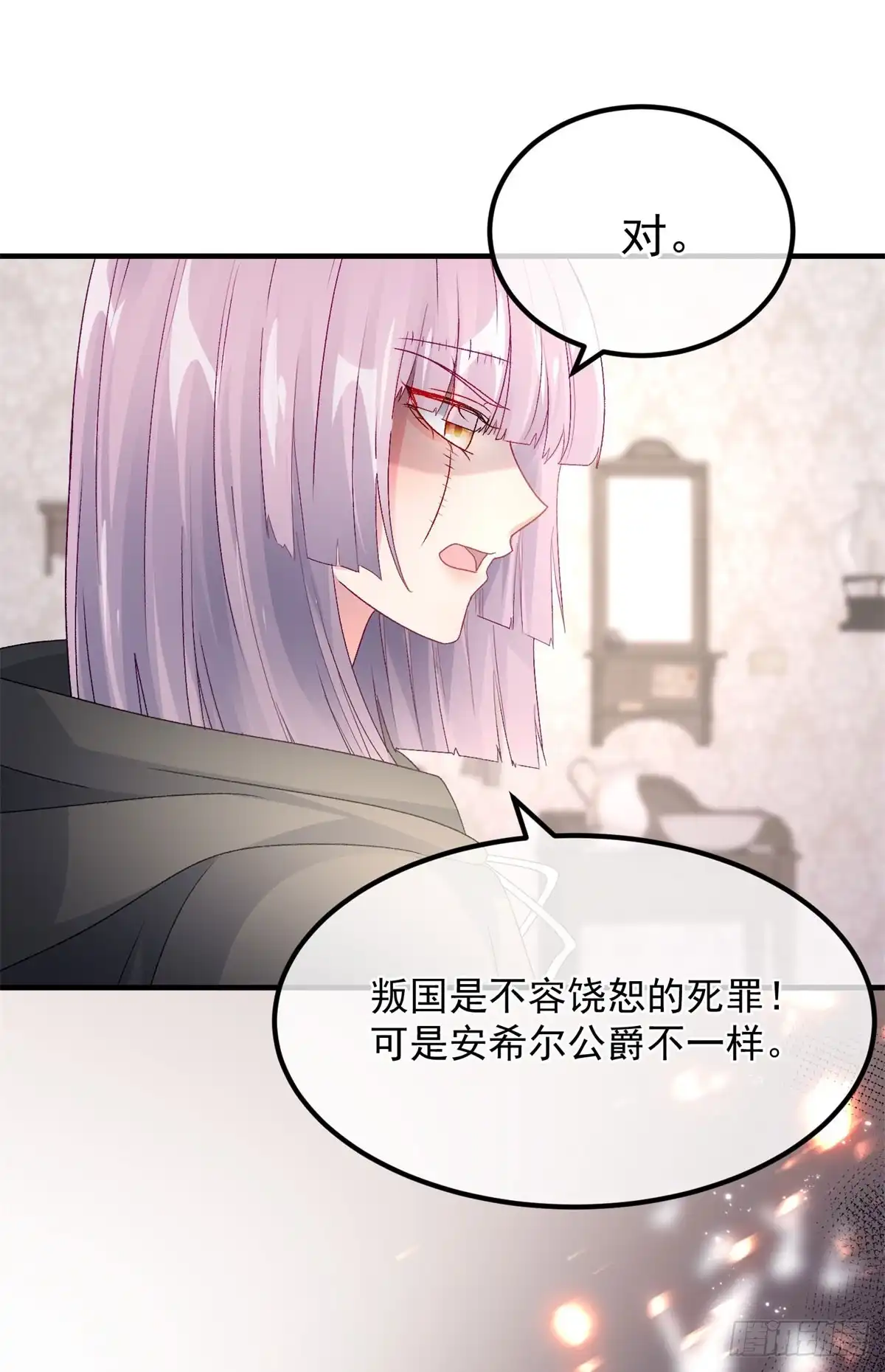 《冷血公爵攻略计划》第152话 不再是被守护的公主 第3页