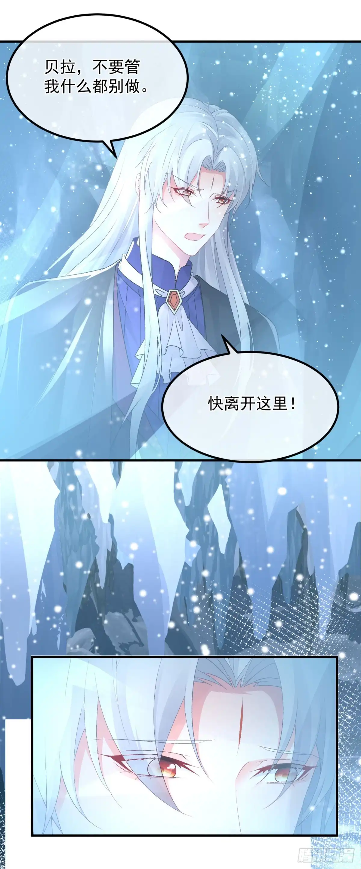 《冷血公爵攻略计划》第153话 冰冷的他 第23页