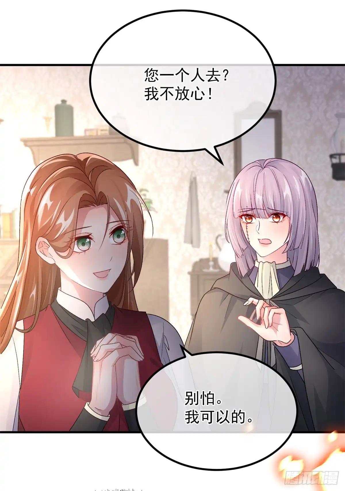 《冷血公爵攻略计划》第153话 冰冷的他 第7页