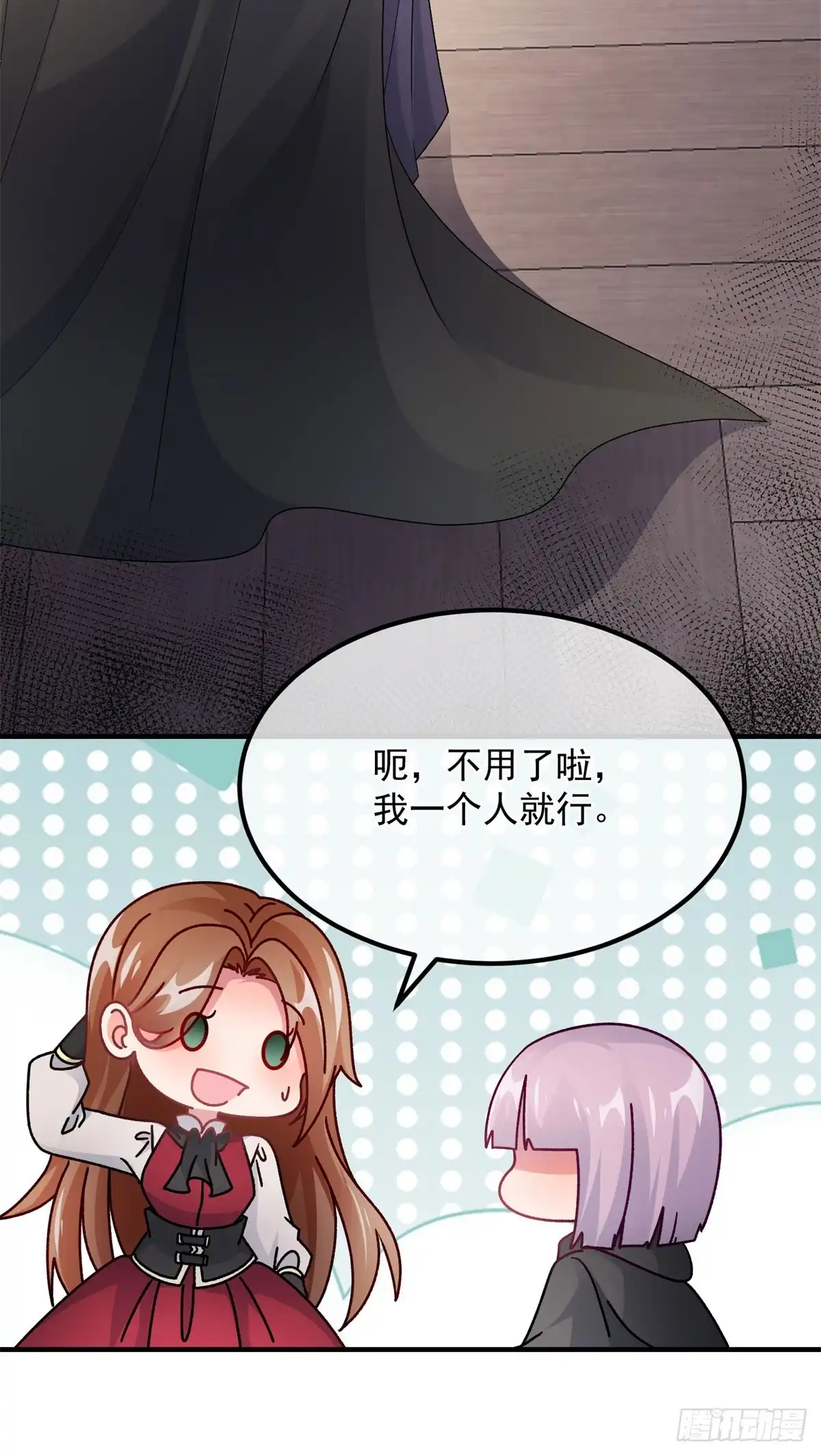 《冷血公爵攻略计划》第153话 冰冷的他 第5页