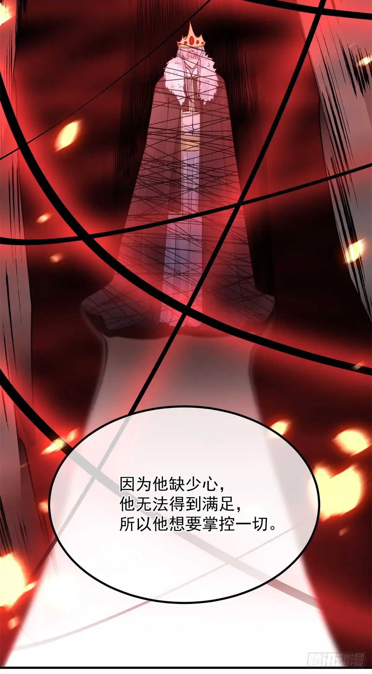 《冷血公爵攻略计划》第154话 不要相信他 第12页