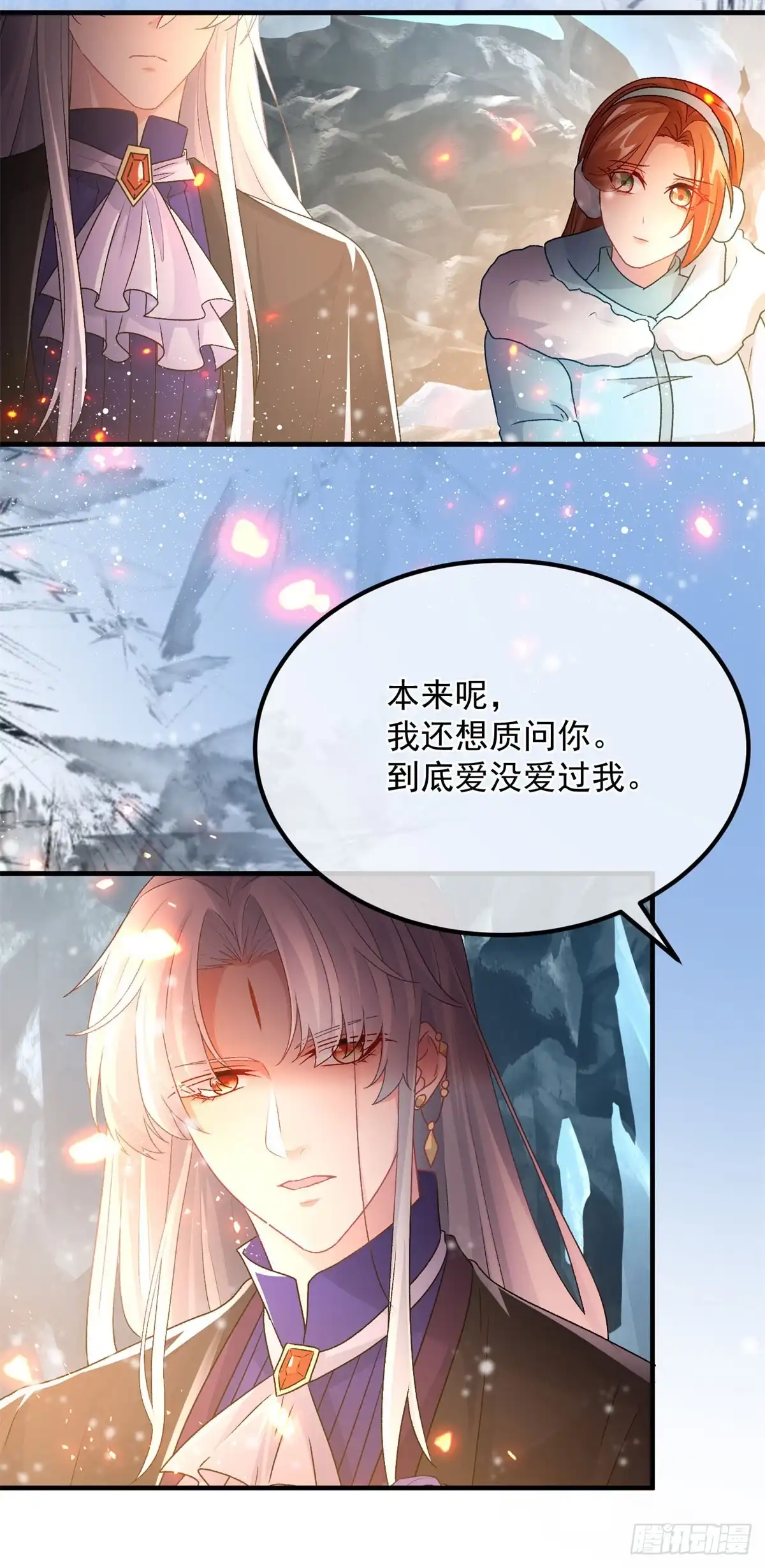 《冷血公爵攻略计划》第154话 不要相信他 第15页