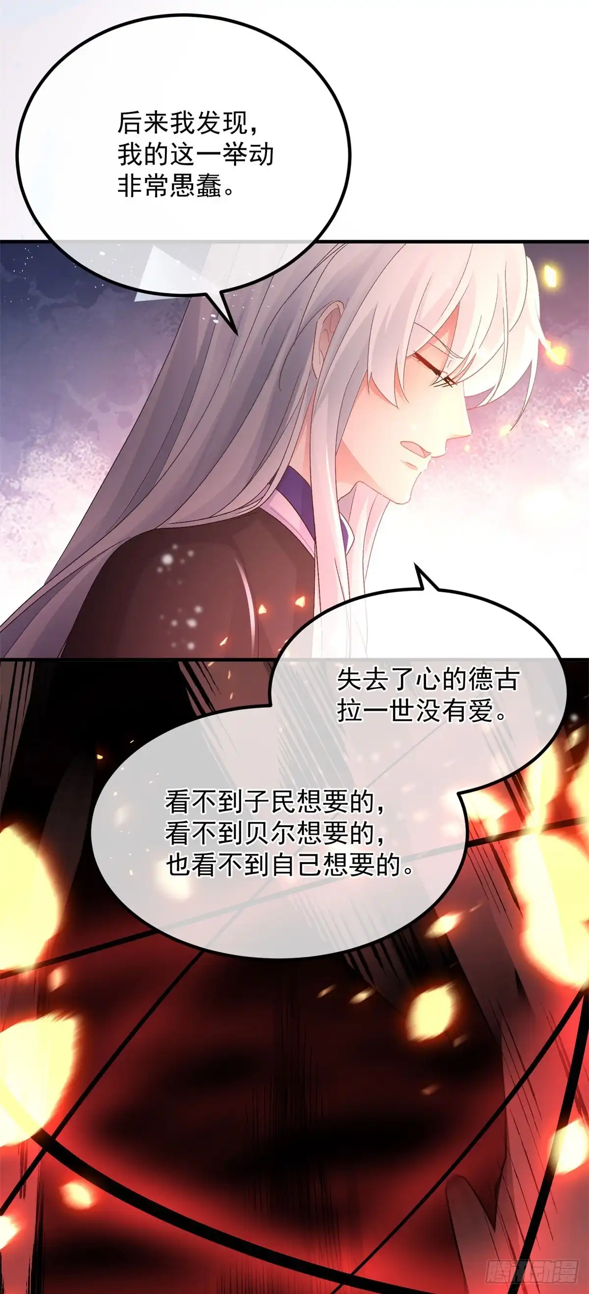《冷血公爵攻略计划》第154话 不要相信他 第11页