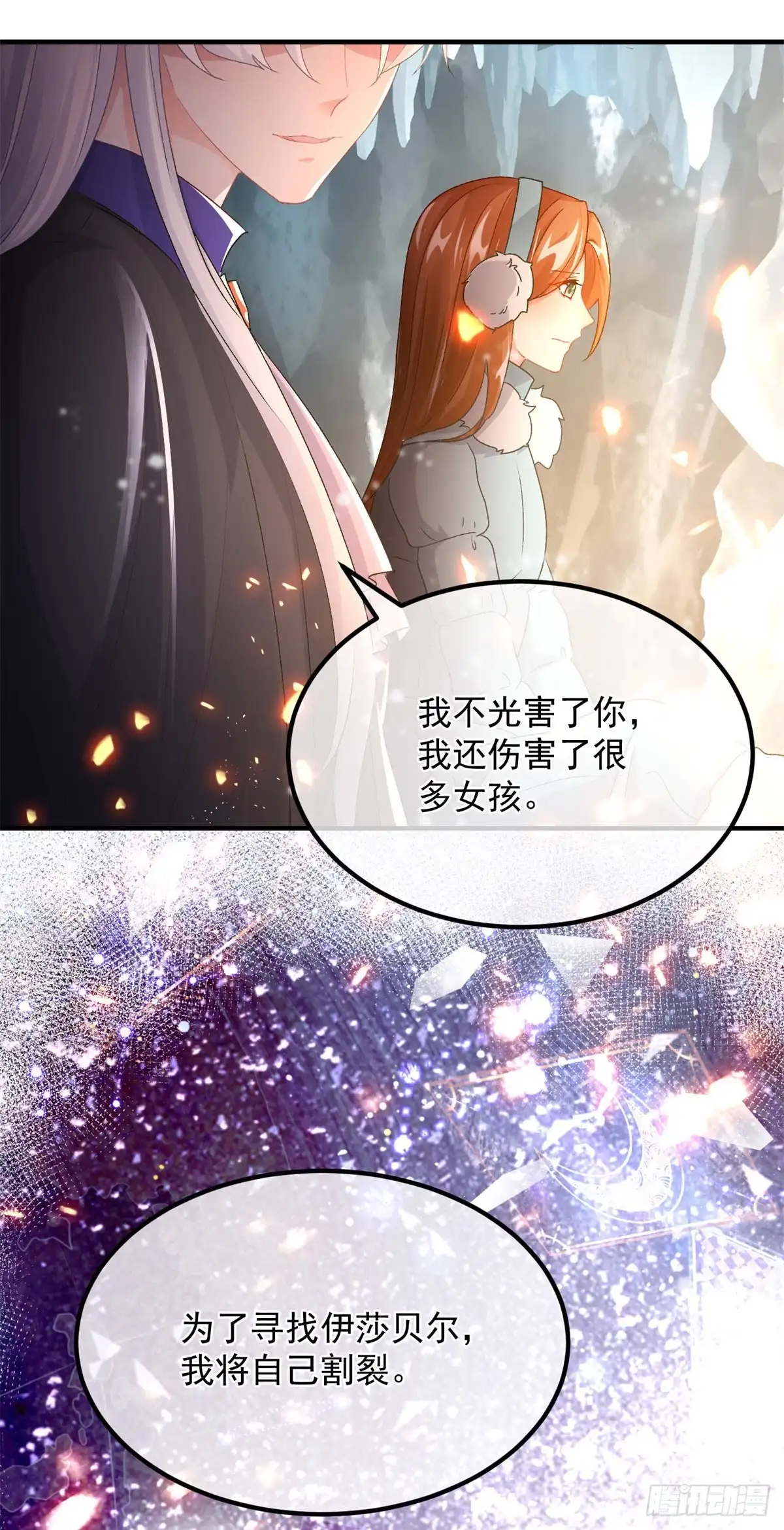 《冷血公爵攻略计划》第154话 不要相信他 第9页