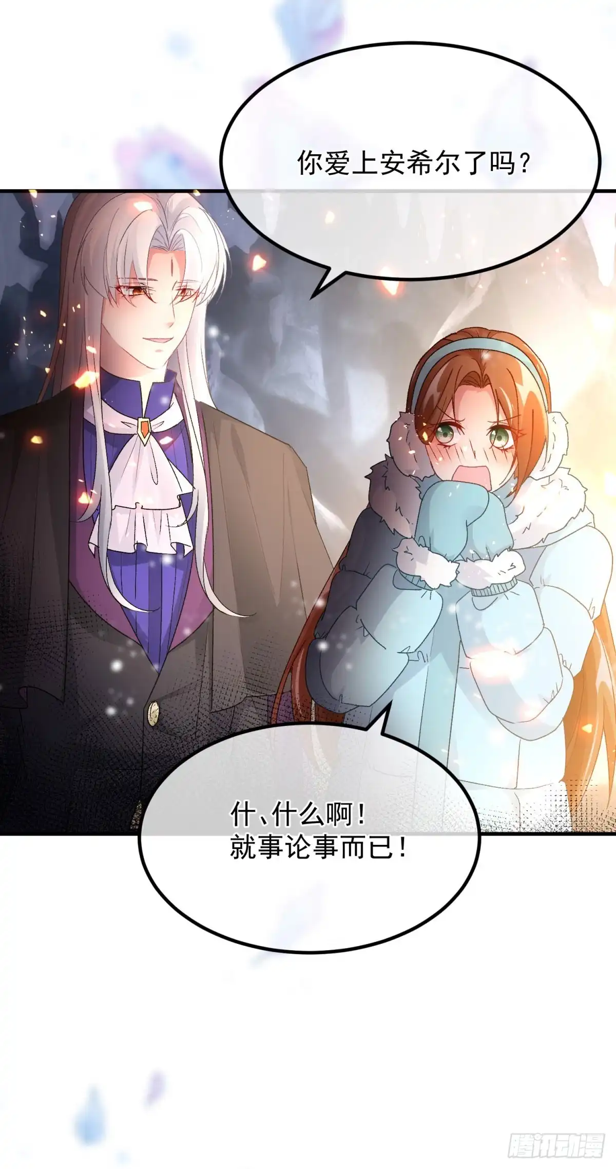 《冷血公爵攻略计划》第154话 不要相信他 第25页