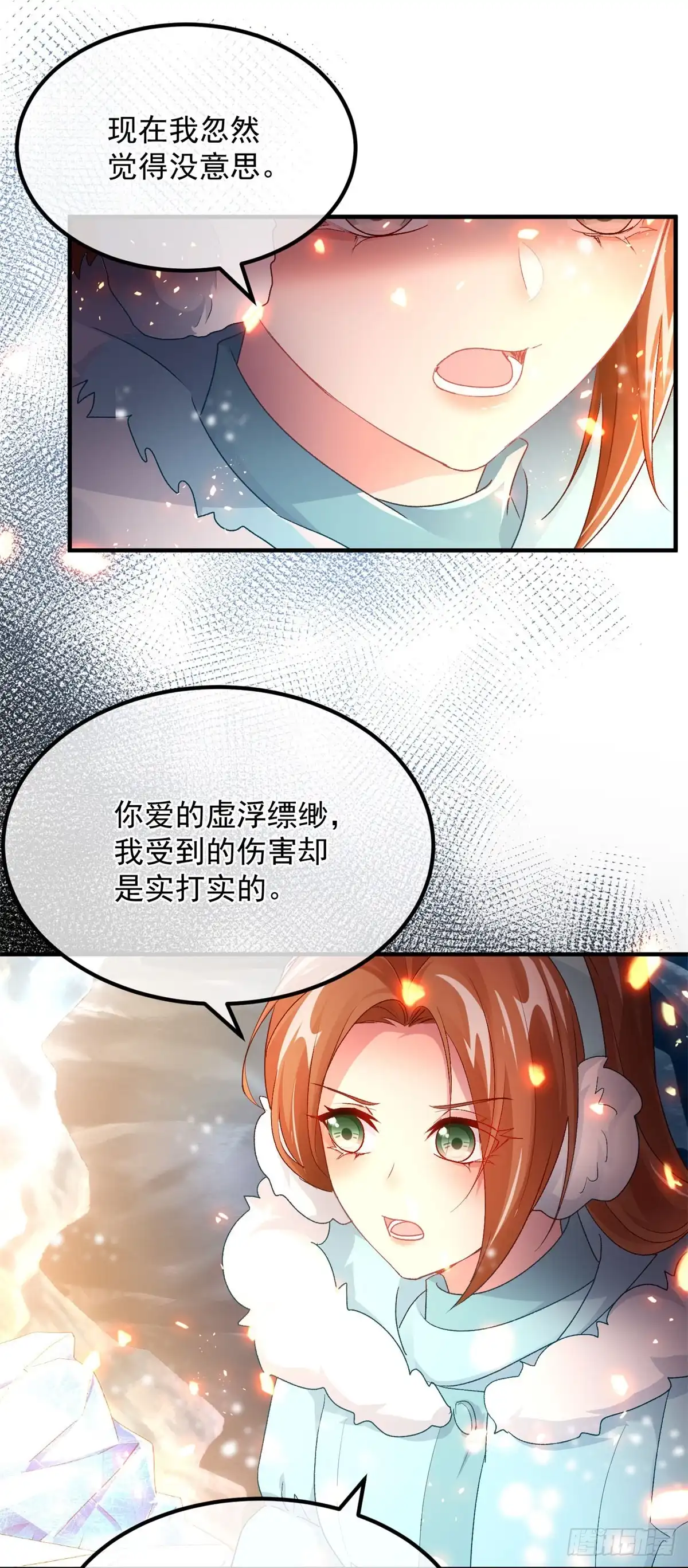 《冷血公爵攻略计划》第154话 不要相信他 第16页