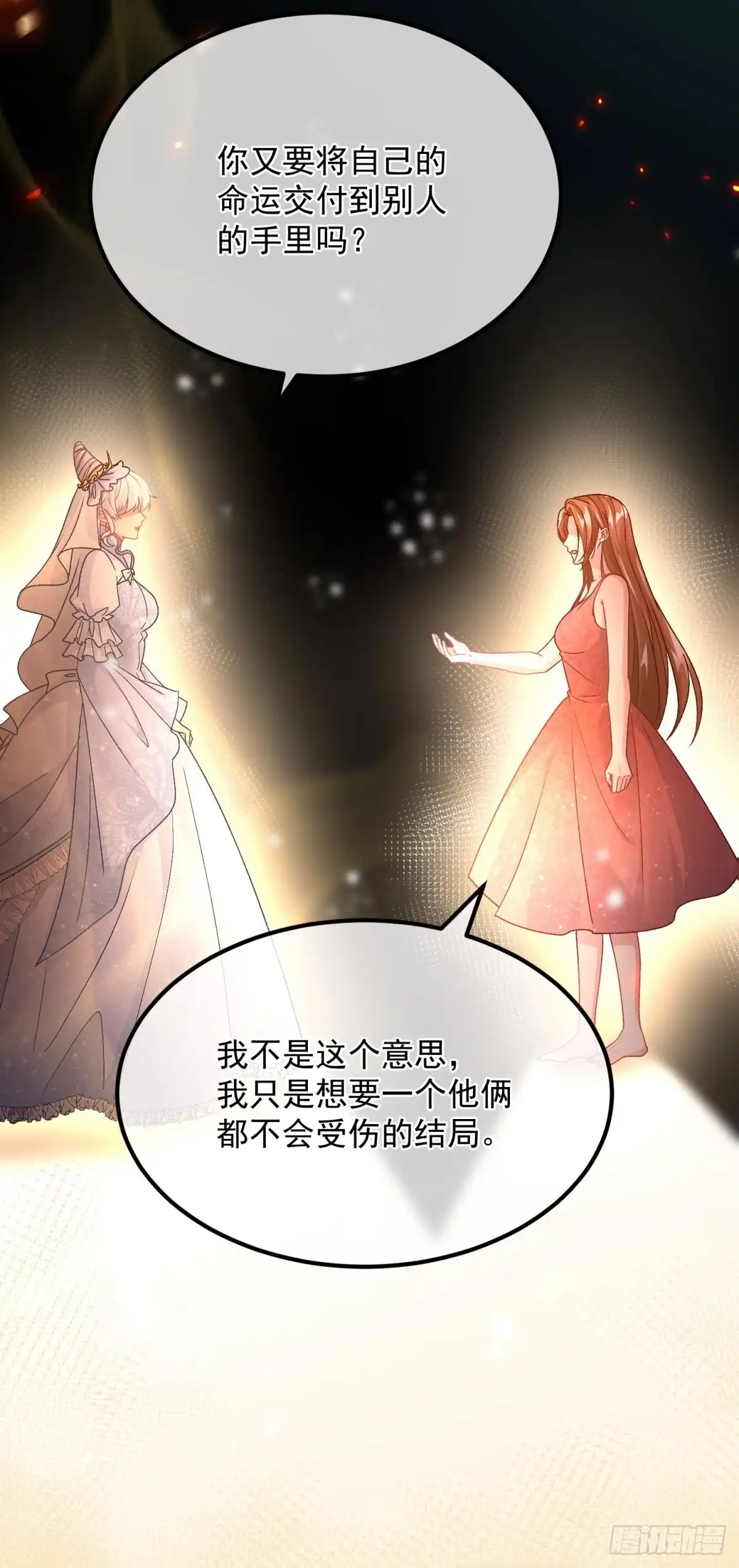 《冷血公爵攻略计划》第155话 伊莱的歉意 第13页