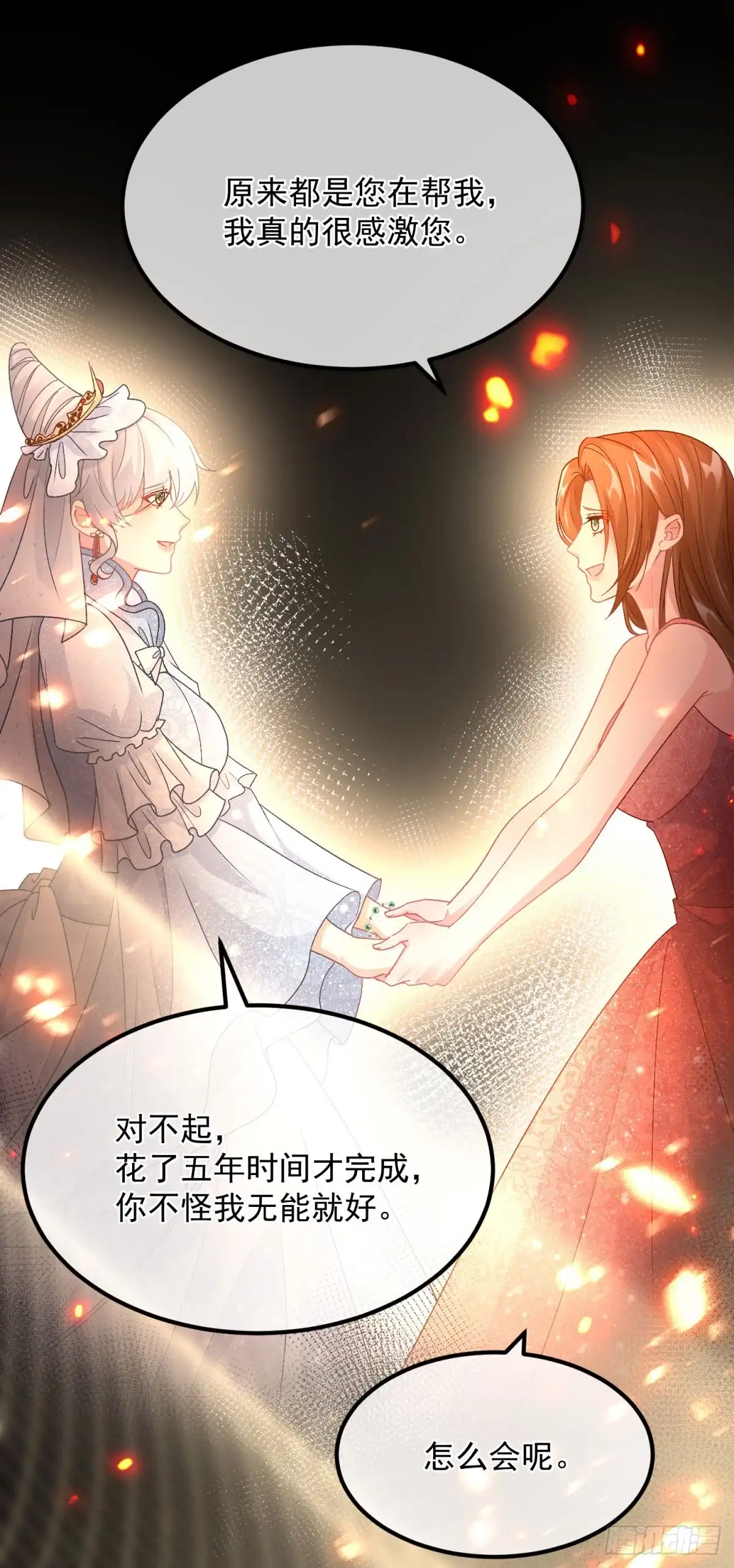 《冷血公爵攻略计划》第155话 伊莱的歉意 第23页