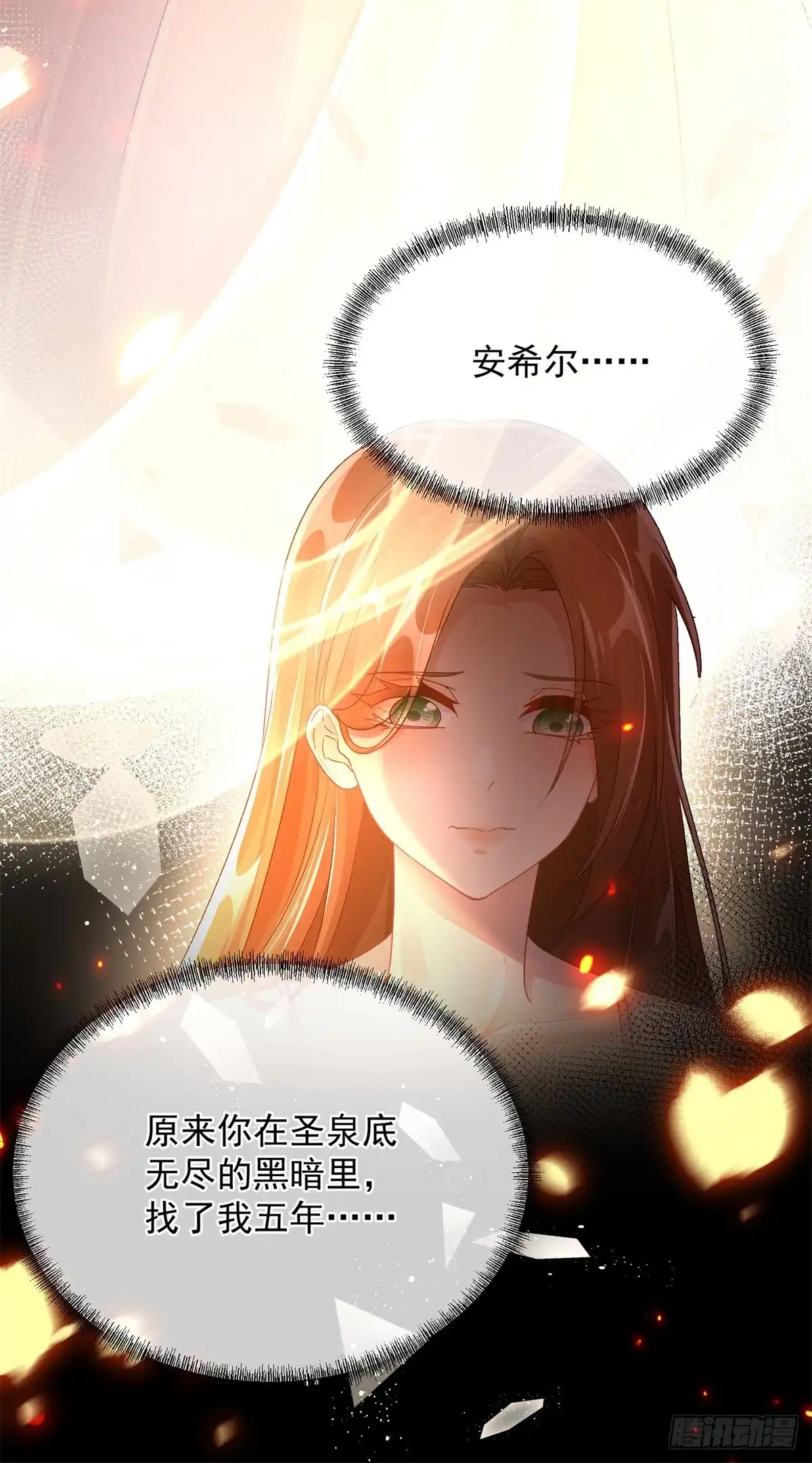 《冷血公爵攻略计划》第155话 伊莱的歉意 第22页