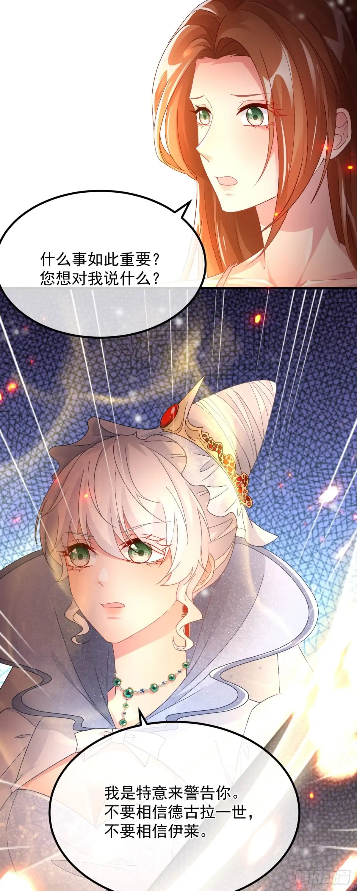 《冷血公爵攻略计划》第155话 伊莱的歉意 第10页
