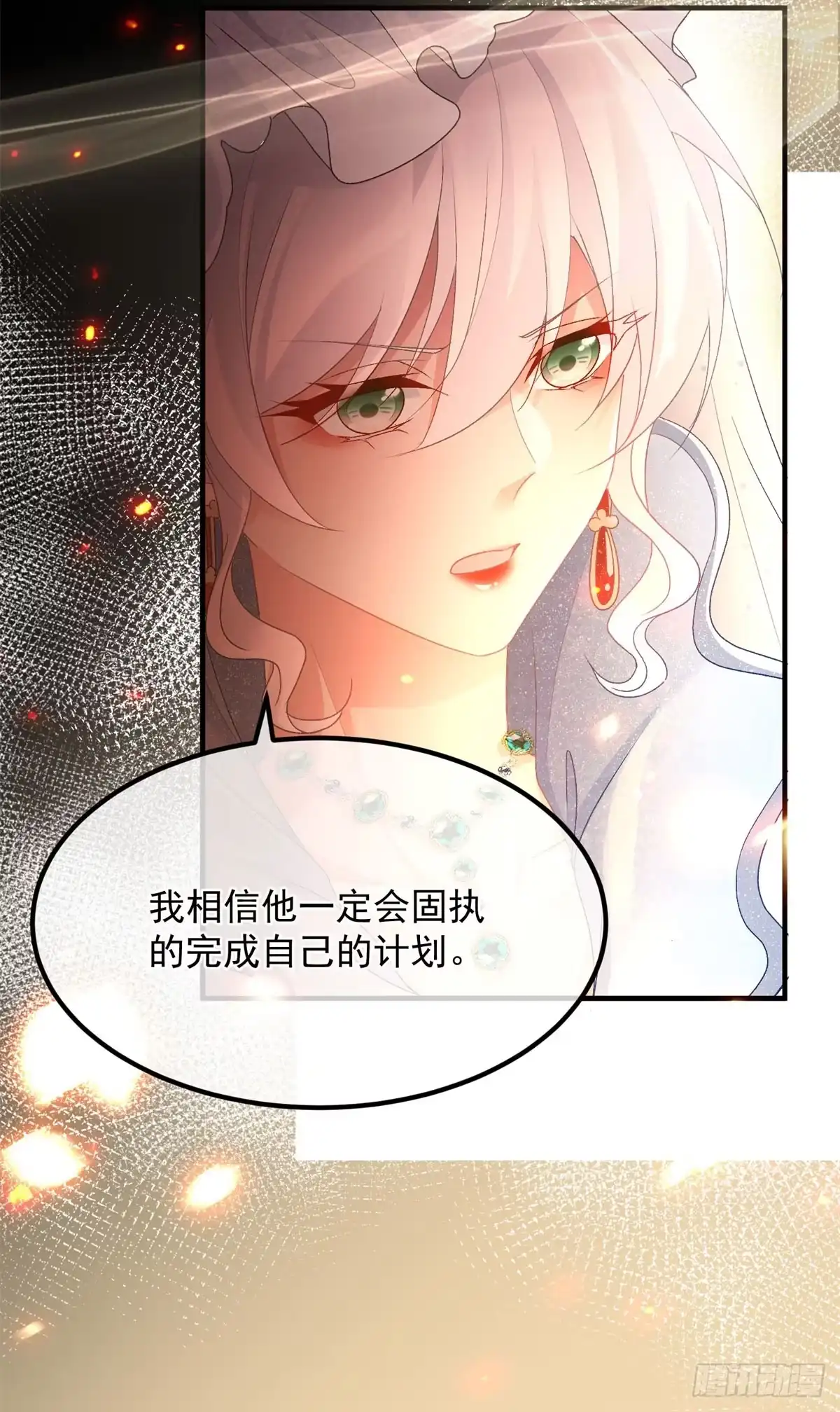 《冷血公爵攻略计划》第155话 伊莱的歉意 第17页