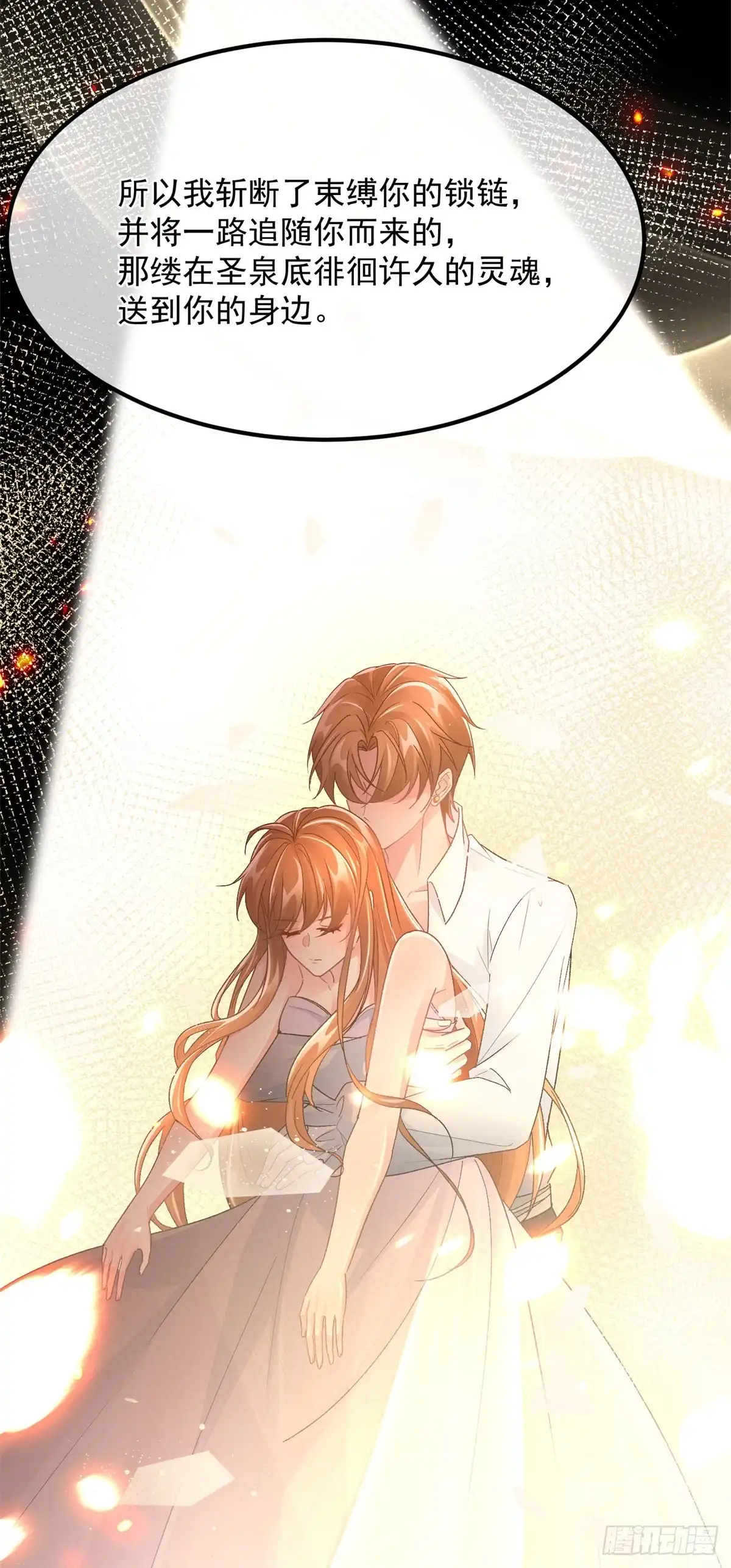 《冷血公爵攻略计划》第155话 伊莱的歉意 第21页