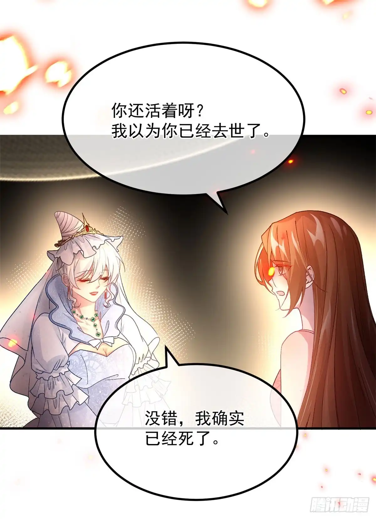 《冷血公爵攻略计划》第155话 伊莱的歉意 第8页