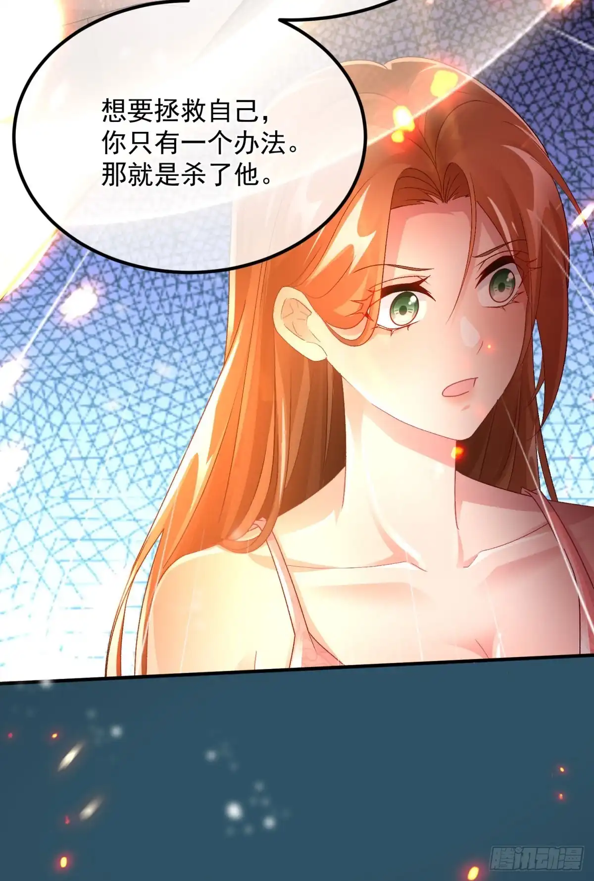 《冷血公爵攻略计划》第155话 伊莱的歉意 第11页