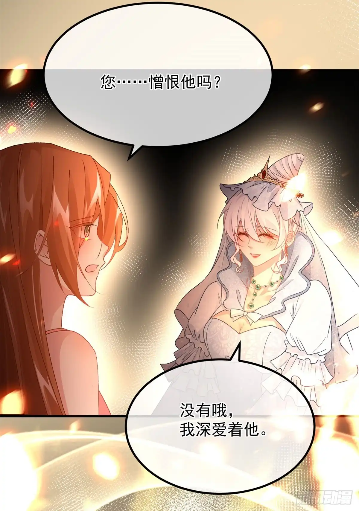 《冷血公爵攻略计划》第155话 伊莱的歉意 第18页
