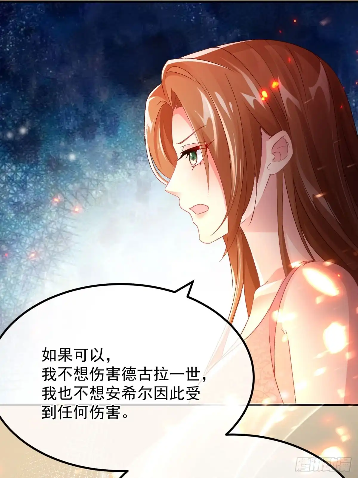 《冷血公爵攻略计划》第155话 伊莱的歉意 第14页