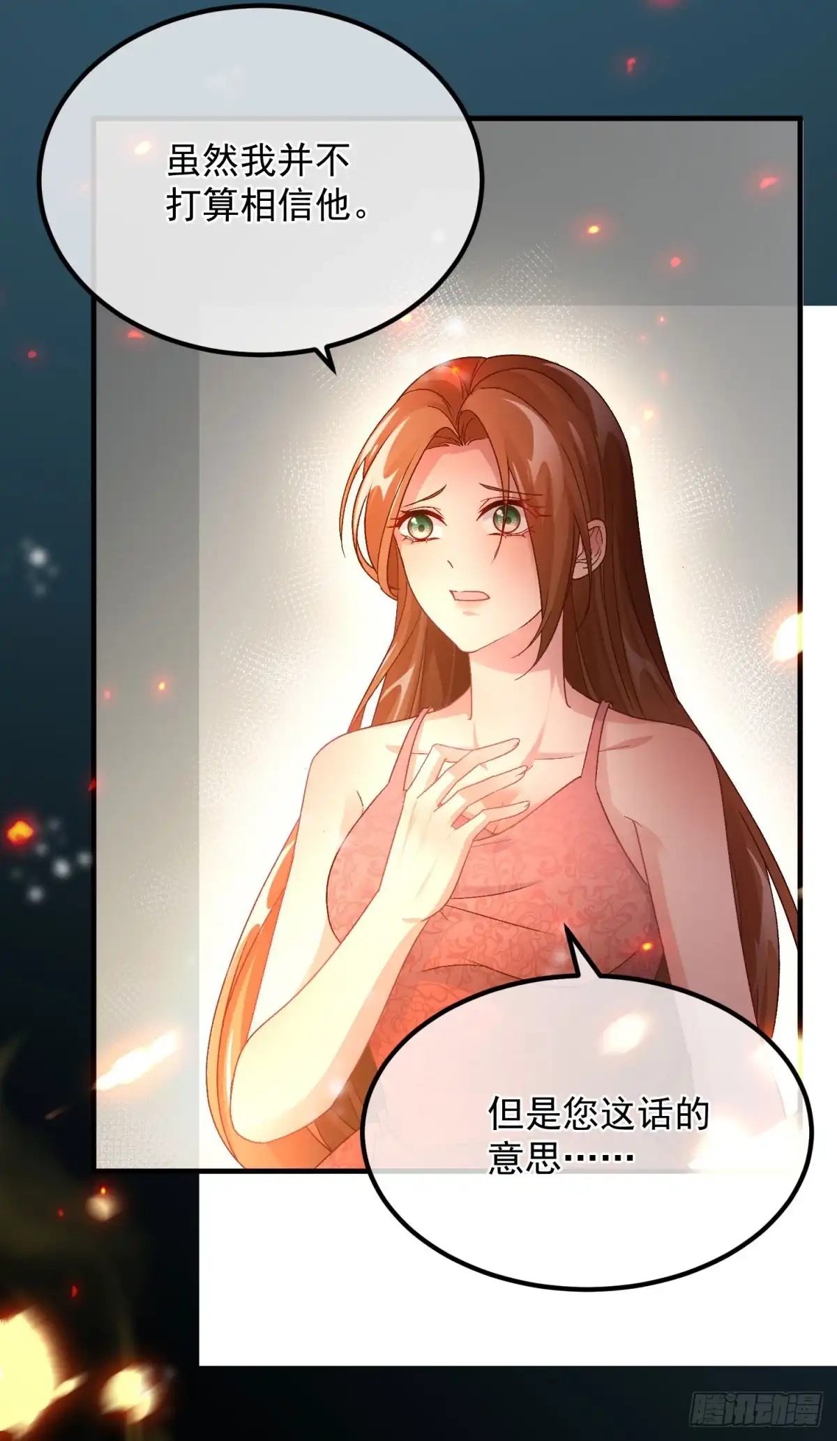 《冷血公爵攻略计划》第155话 伊莱的歉意 第12页